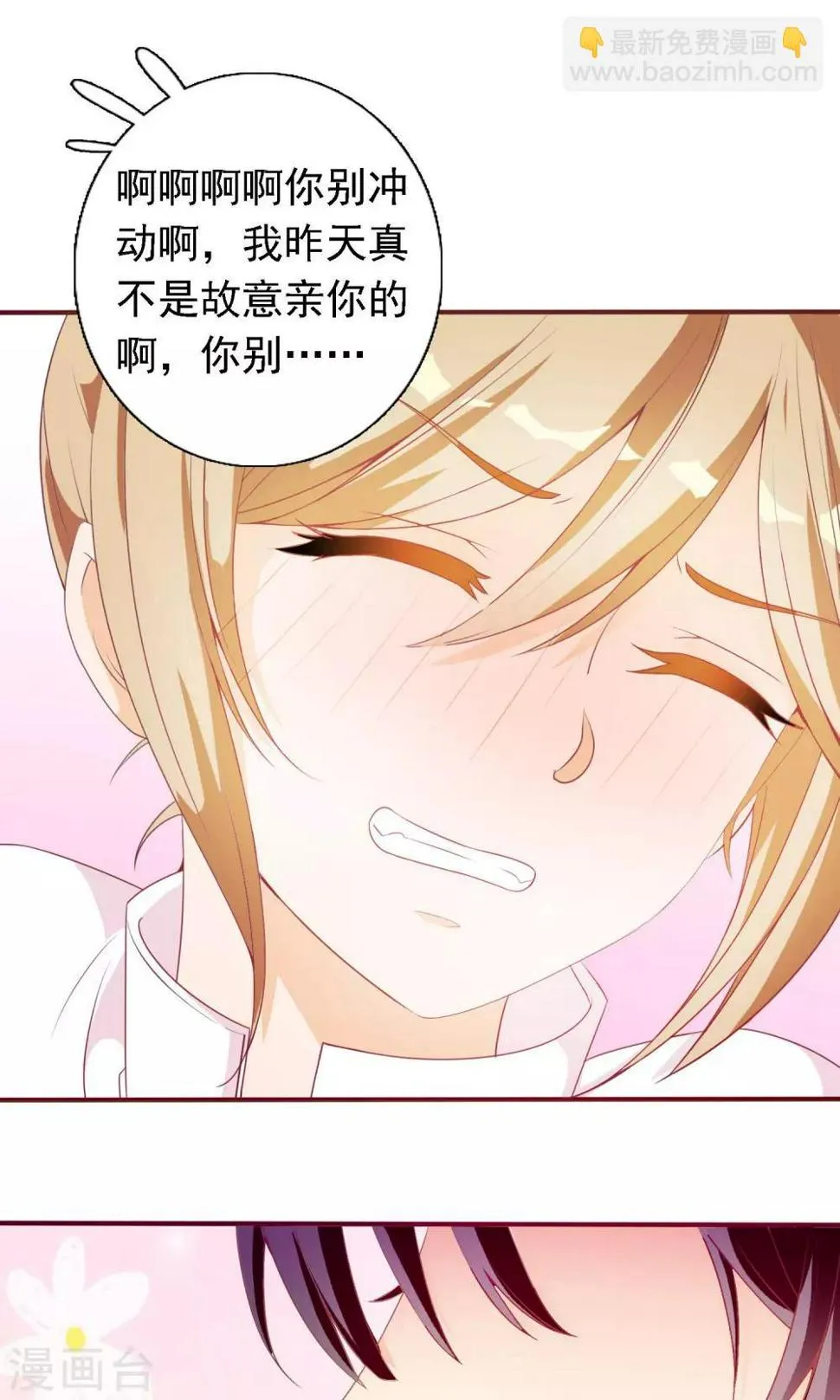 第14话 炎辉不是人 第2页