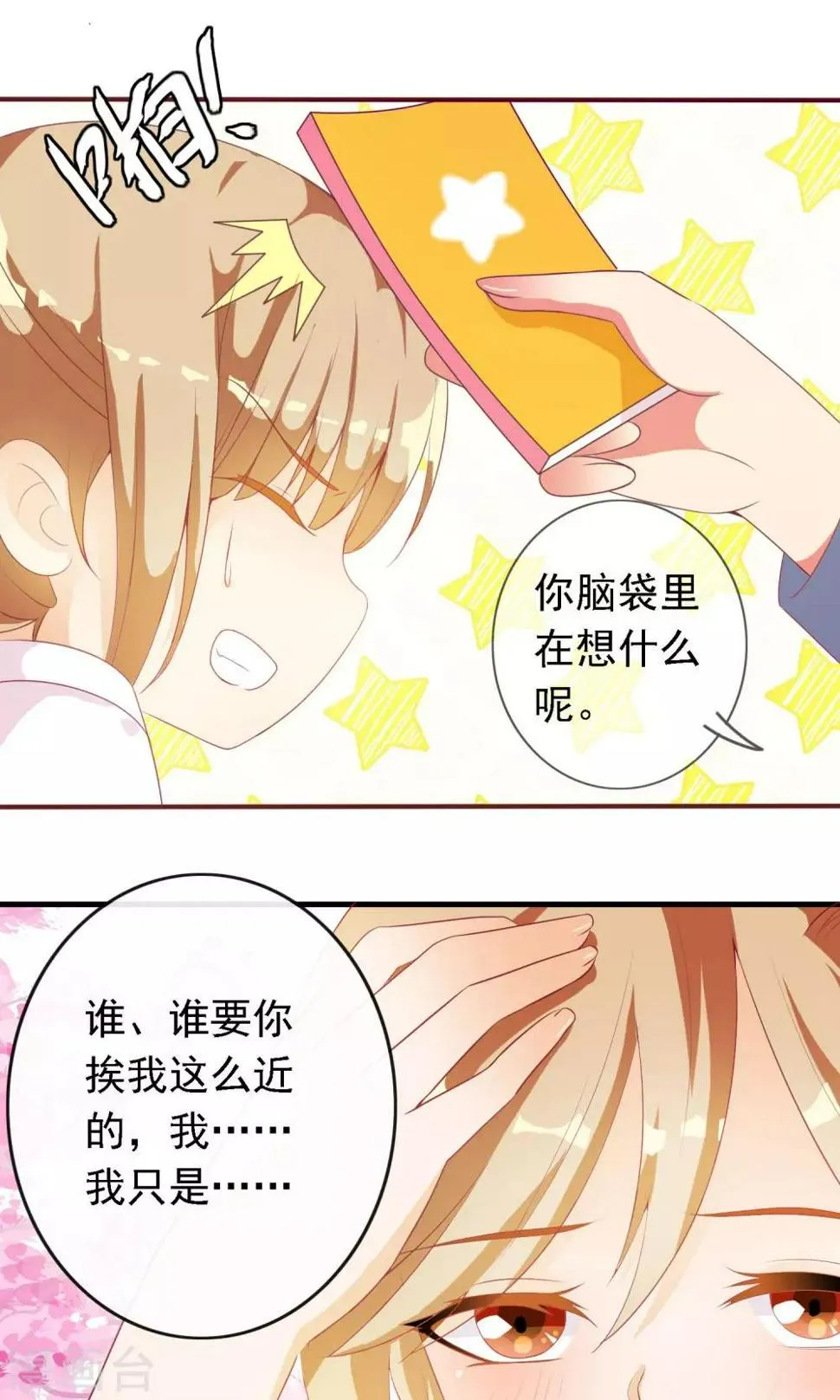 第14话 炎辉不是人 第5页