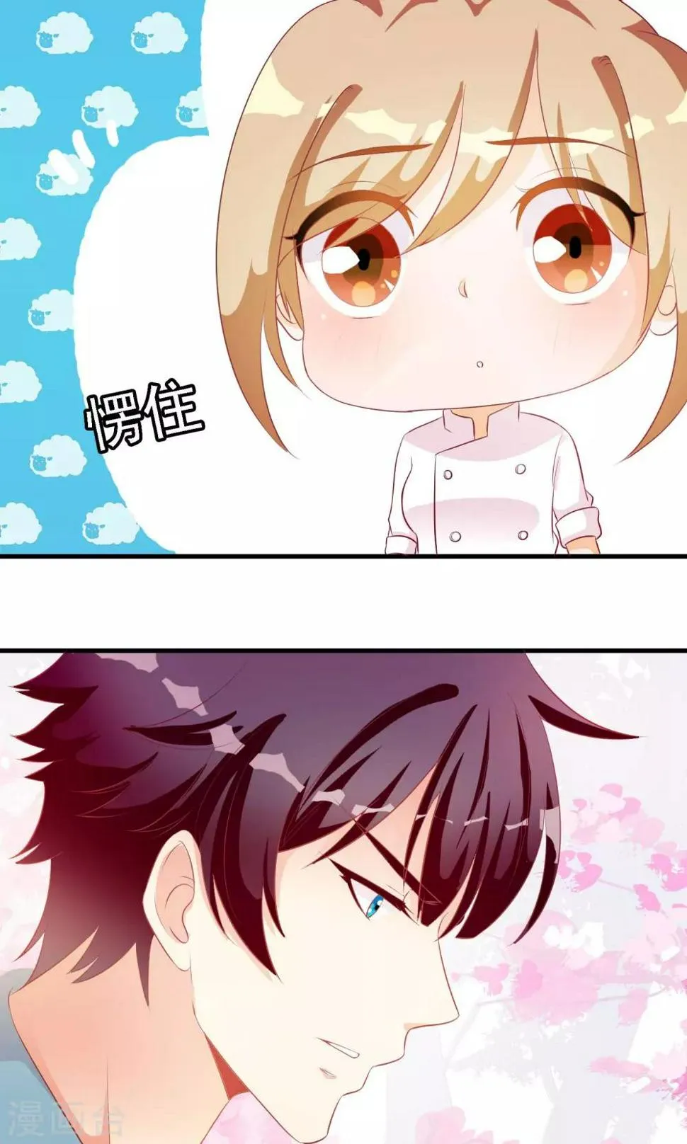 第14话 炎辉不是人 第7页