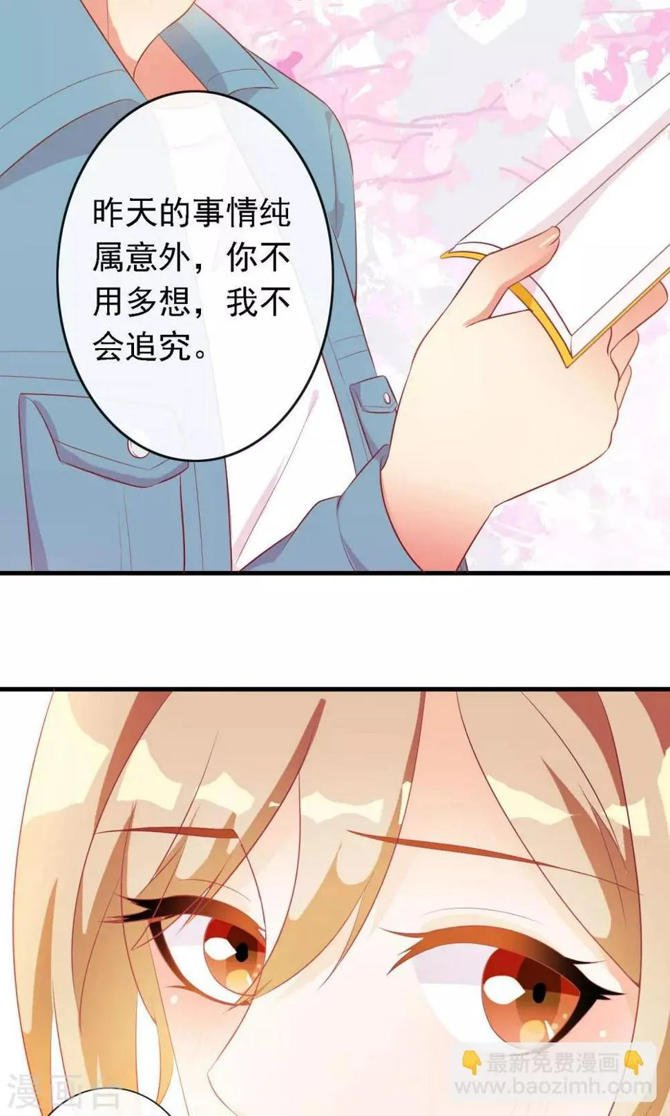 第14话 炎辉不是人 第8页