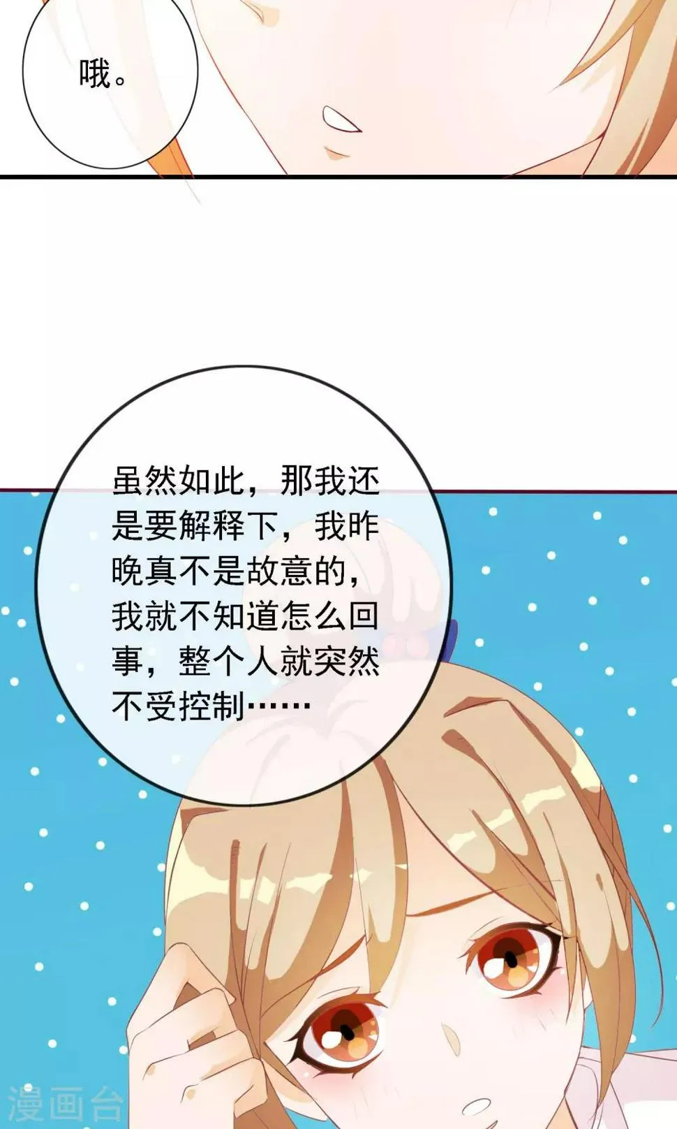 第14话 炎辉不是人 第9页