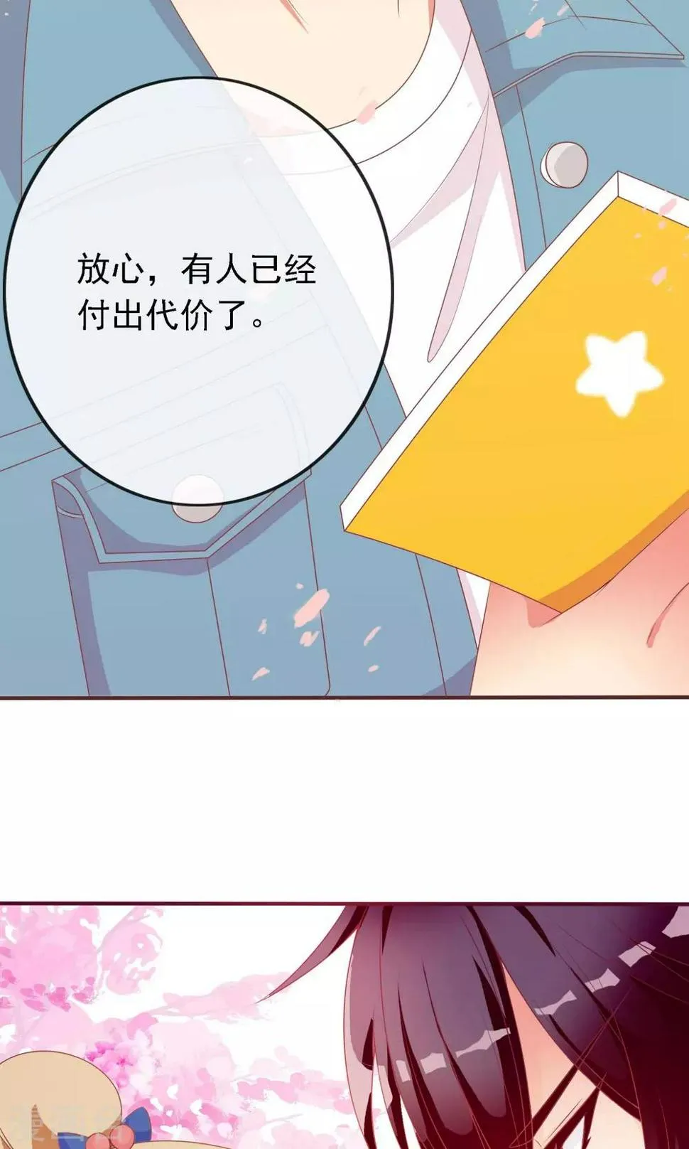 第14话 炎辉不是人 第11页