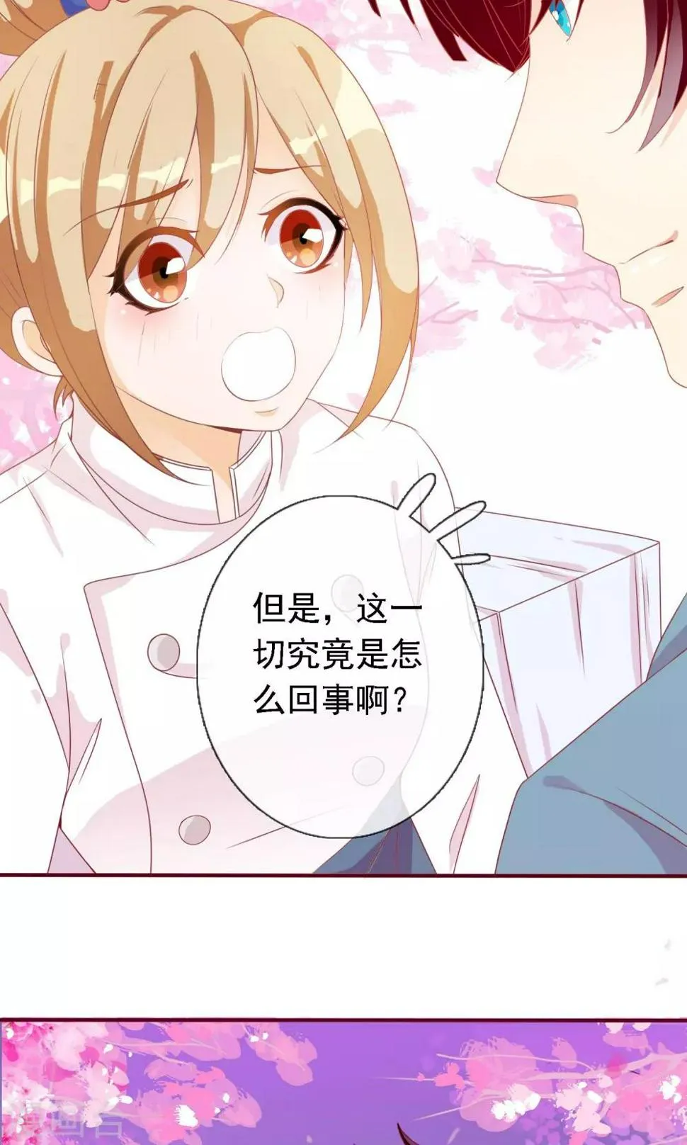 第14话 炎辉不是人 第12页
