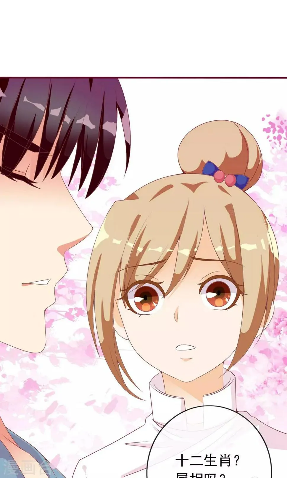 第14话 炎辉不是人 第14页