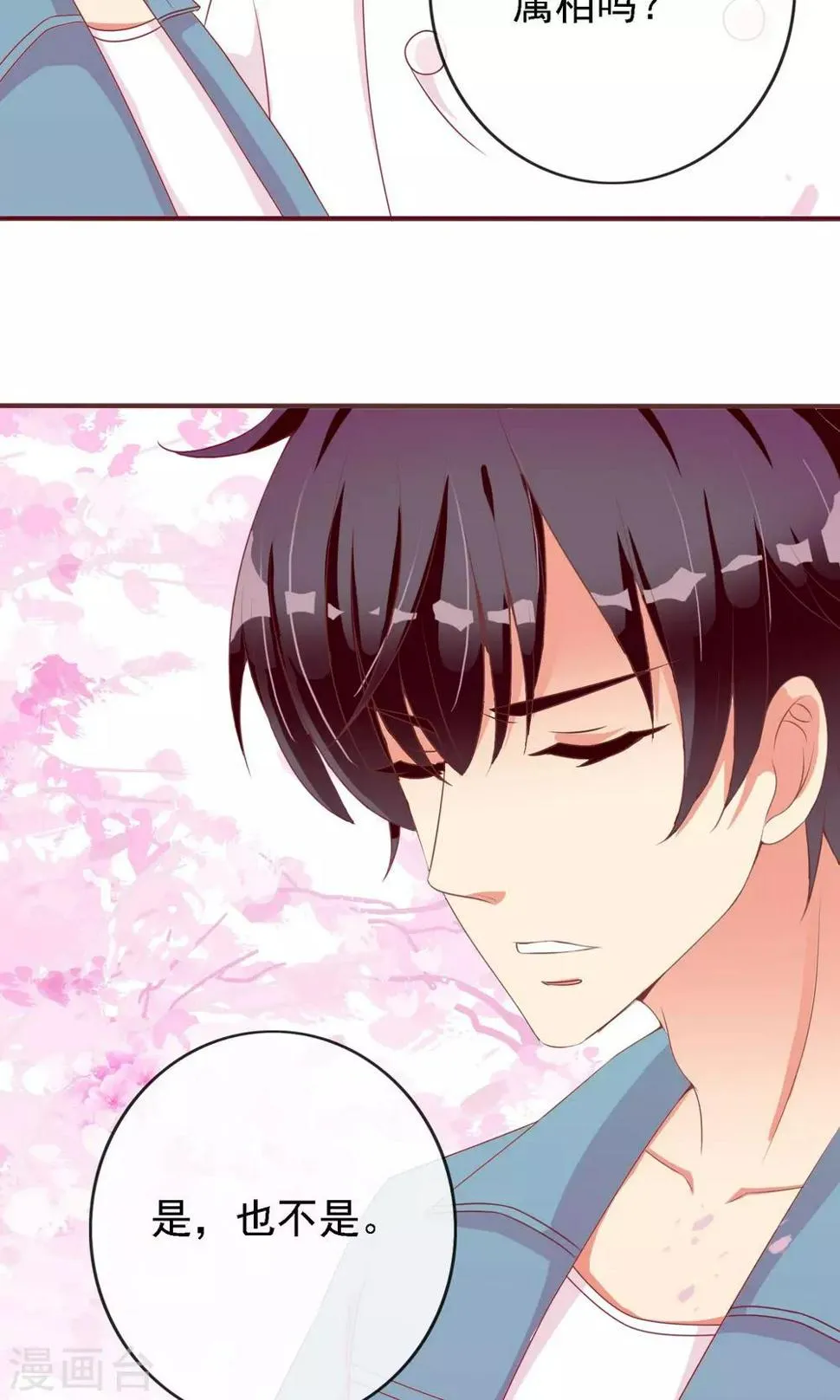第14话 炎辉不是人 第15页
