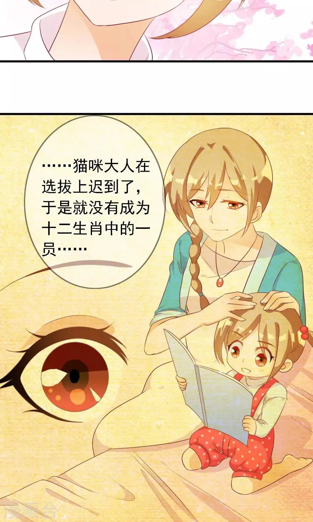 第14话 炎辉不是人 第19页