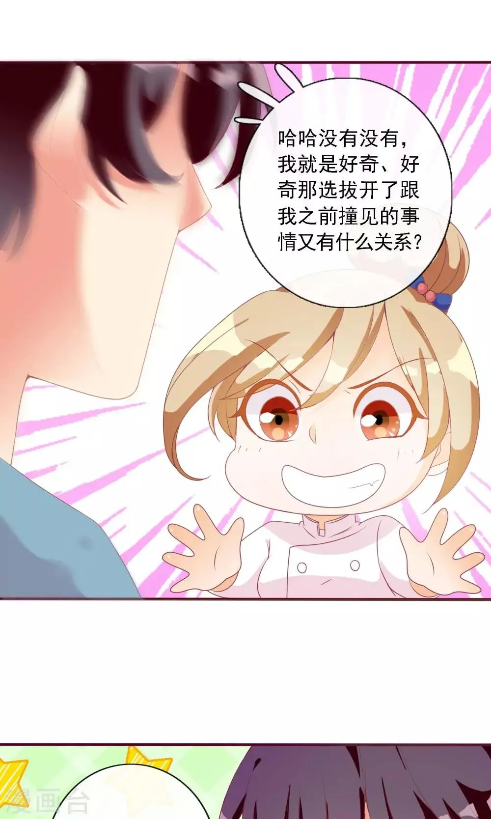 第14话 炎辉不是人 第25页