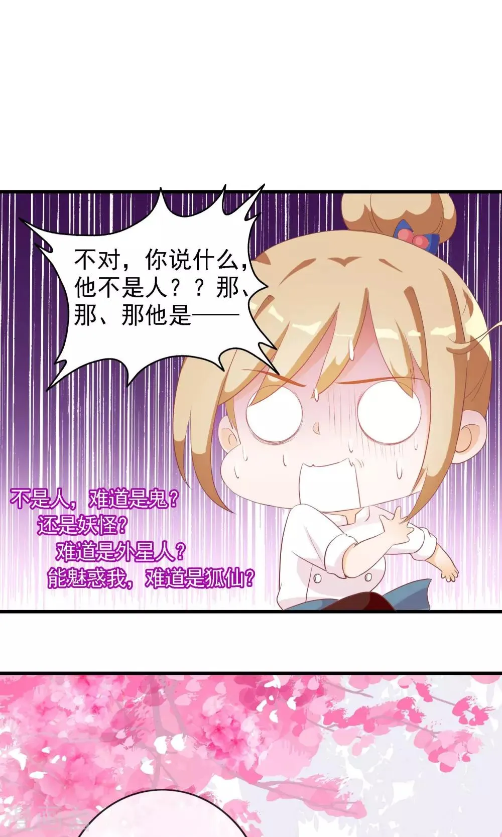 第14话 炎辉不是人 第27页