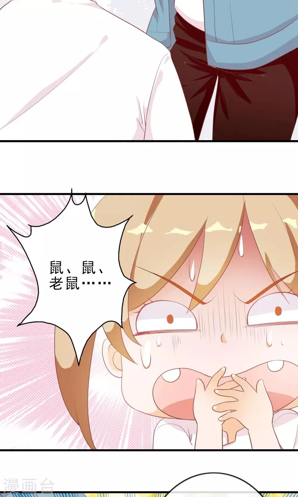 第14话 炎辉不是人 第29页