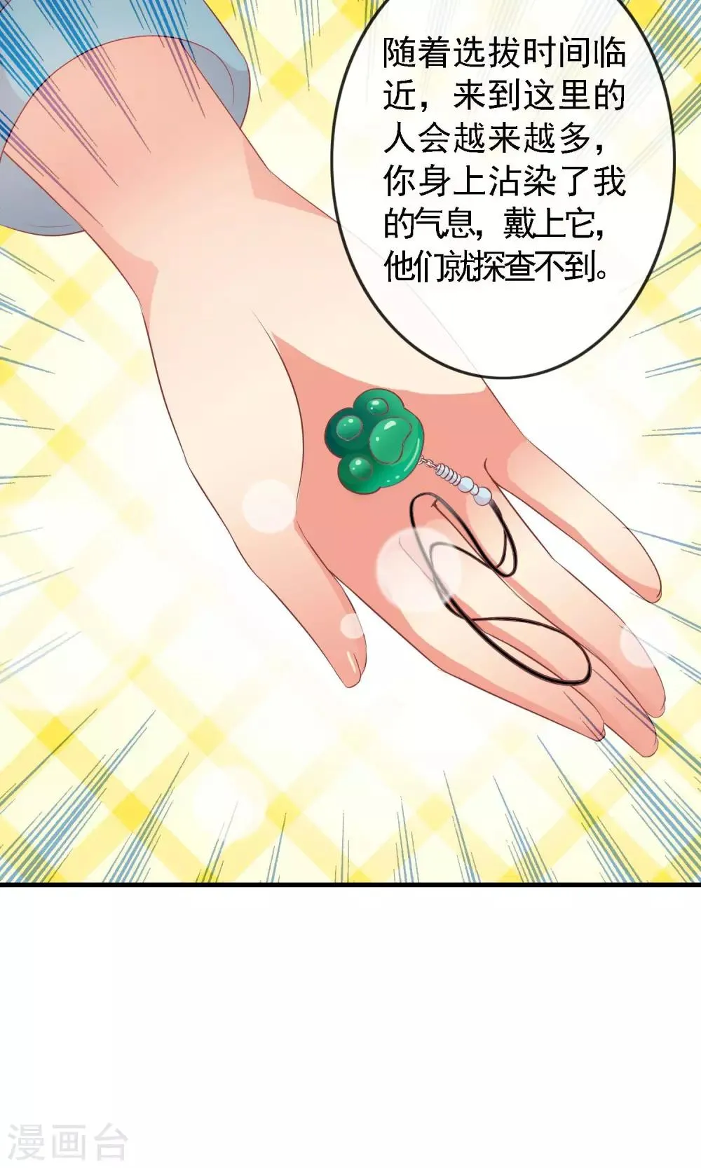 第14话 炎辉不是人 第30页