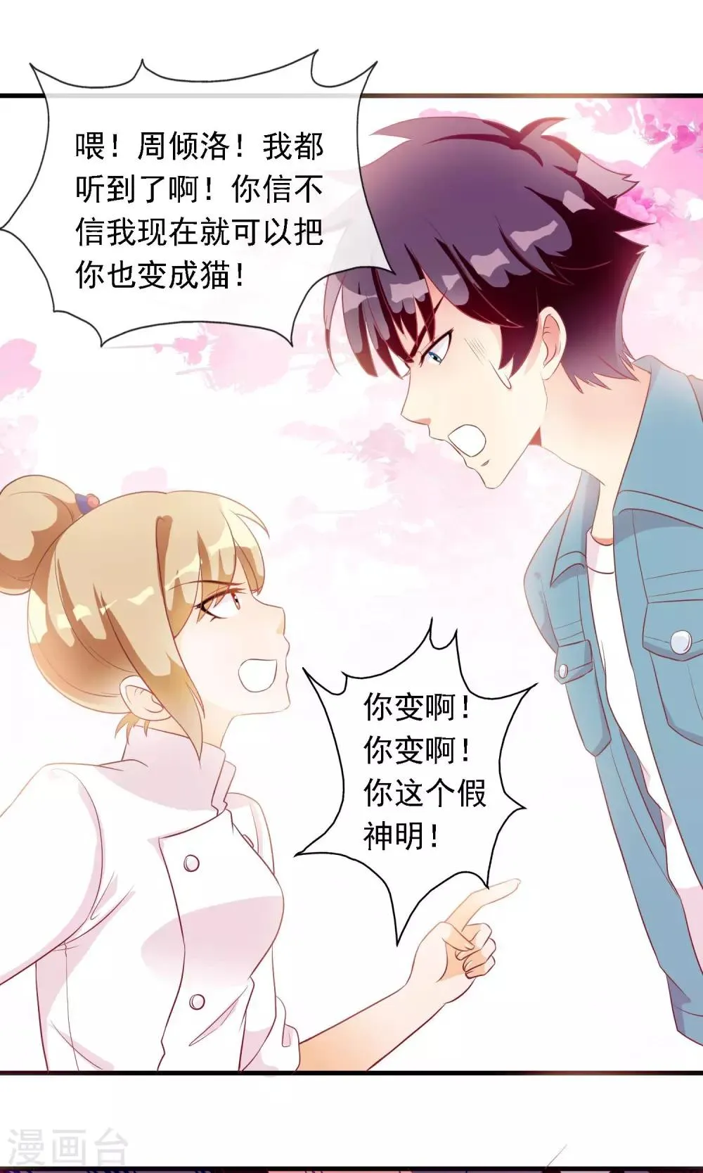 第14话 炎辉不是人 第38页
