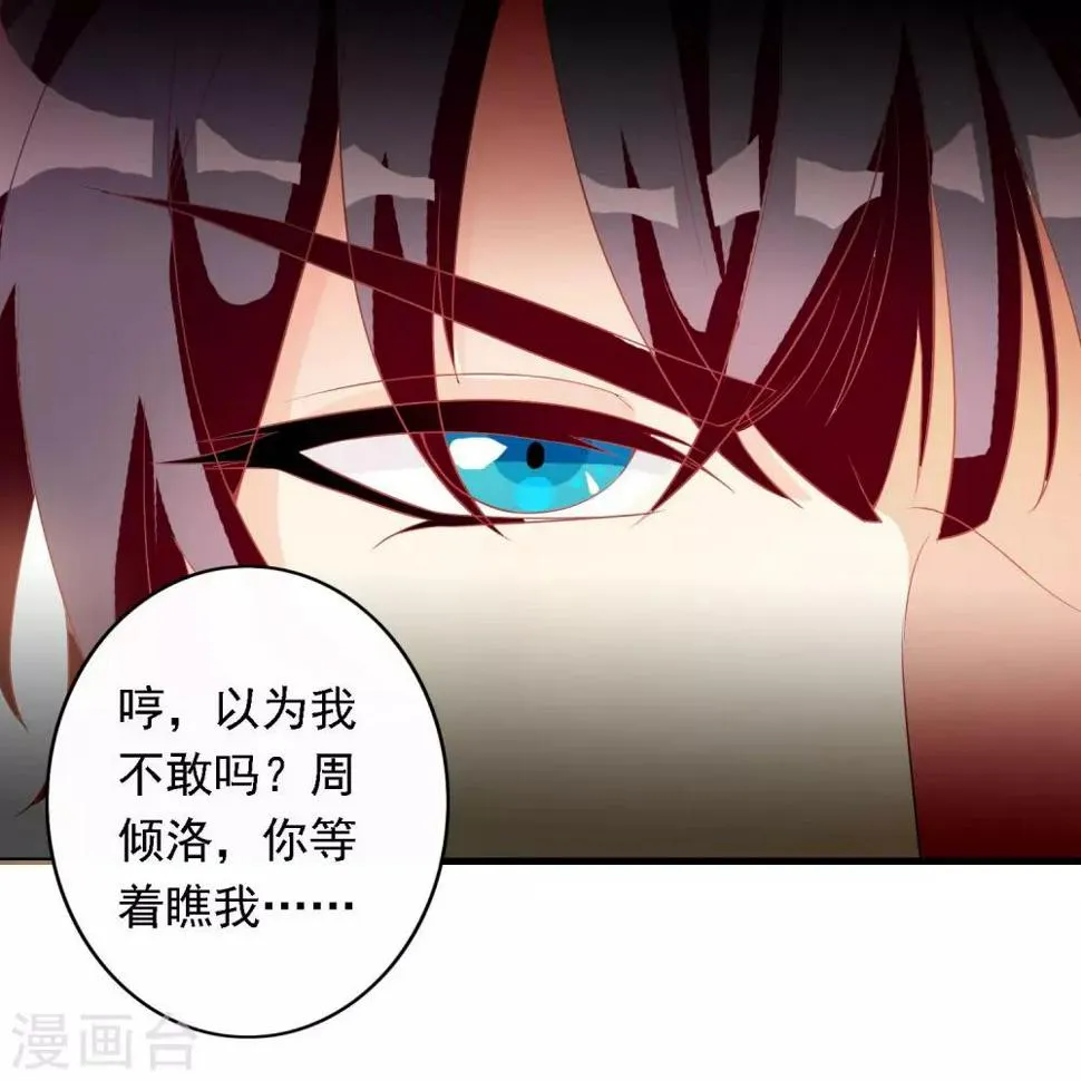第14话 炎辉不是人 第41页