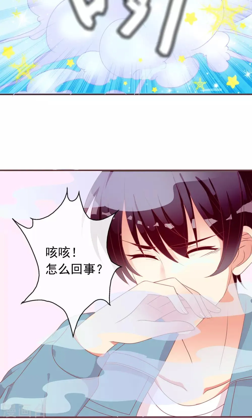 第15话 身体互换 第6页