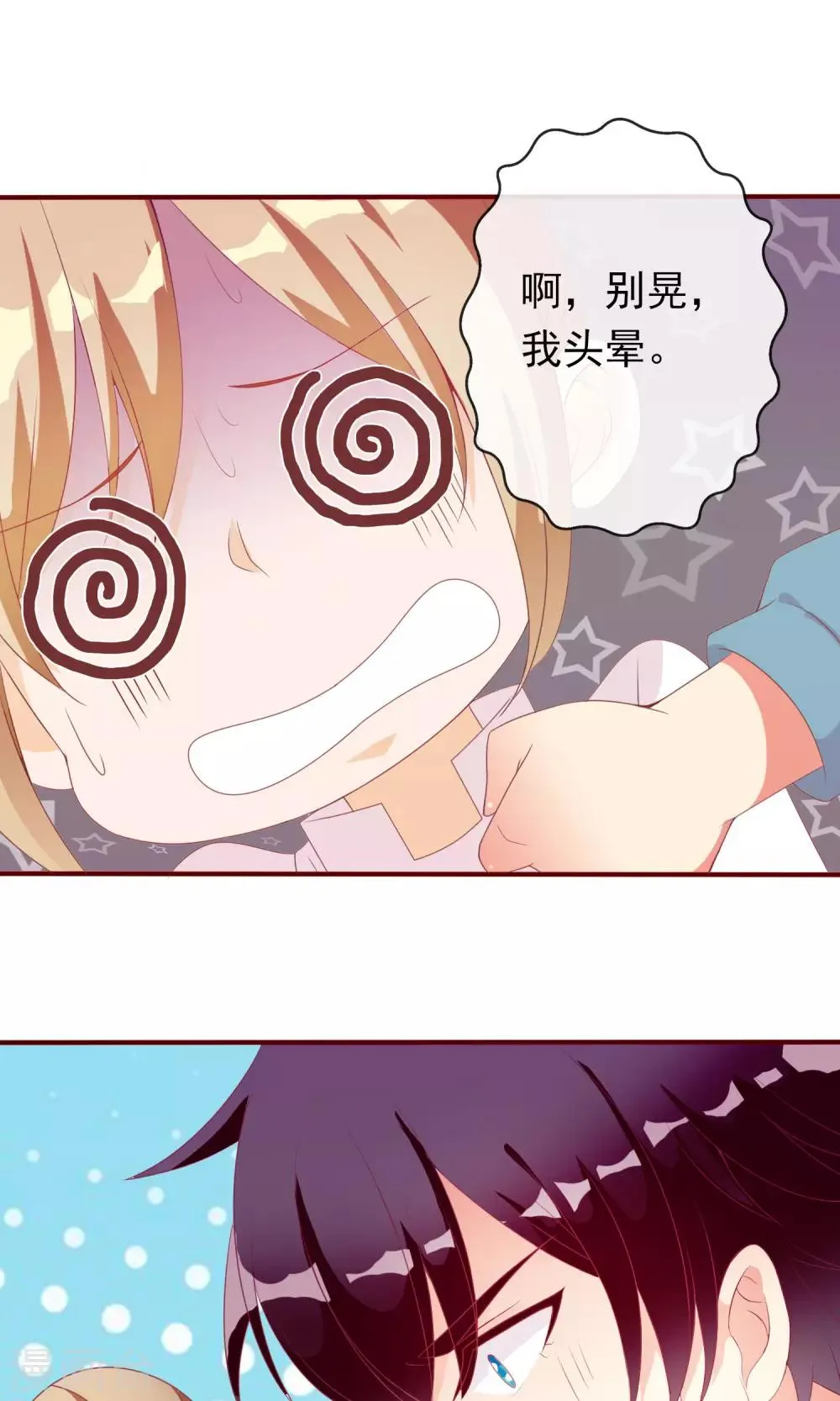 第15话 身体互换 第21页