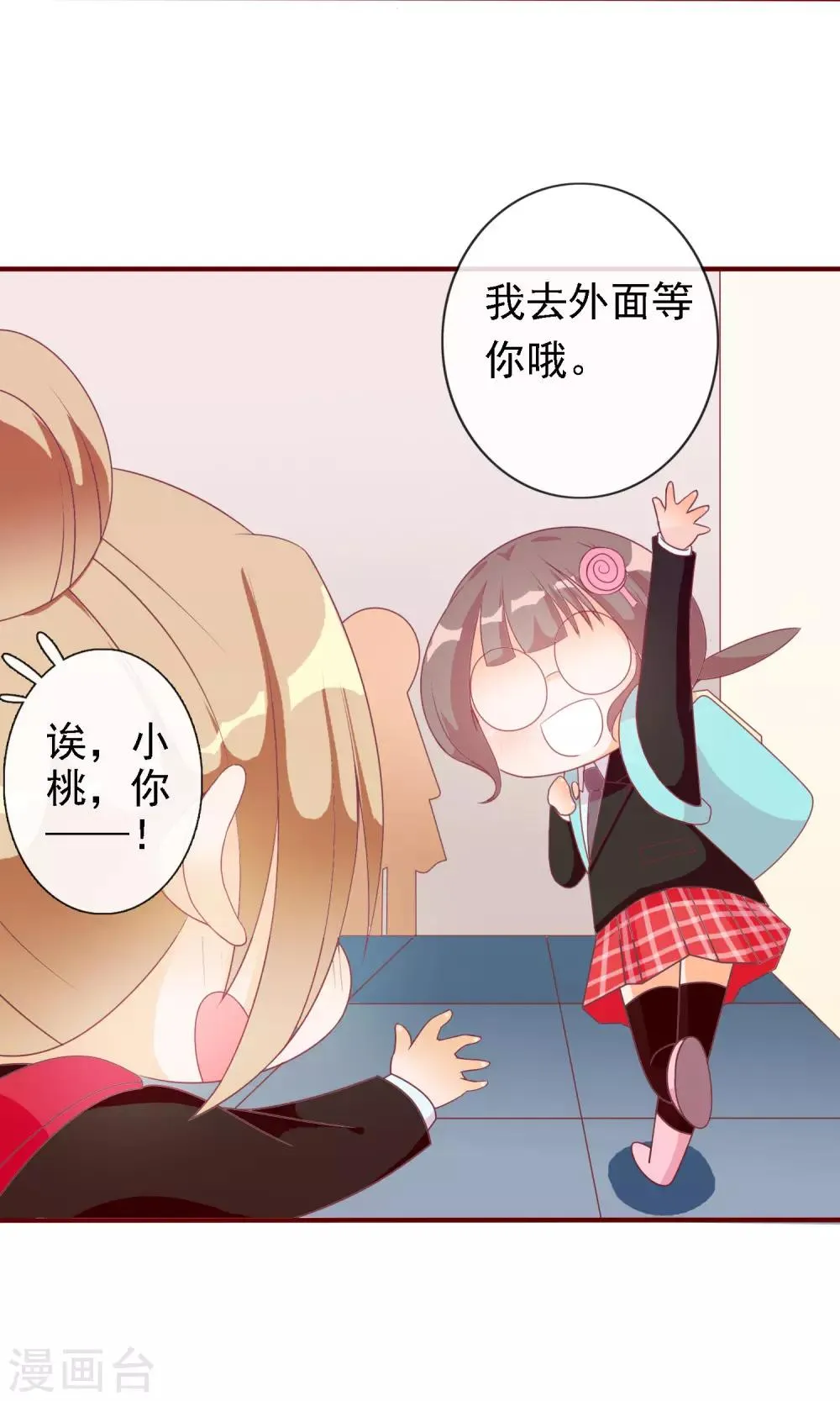 第15话 身体互换 第37页