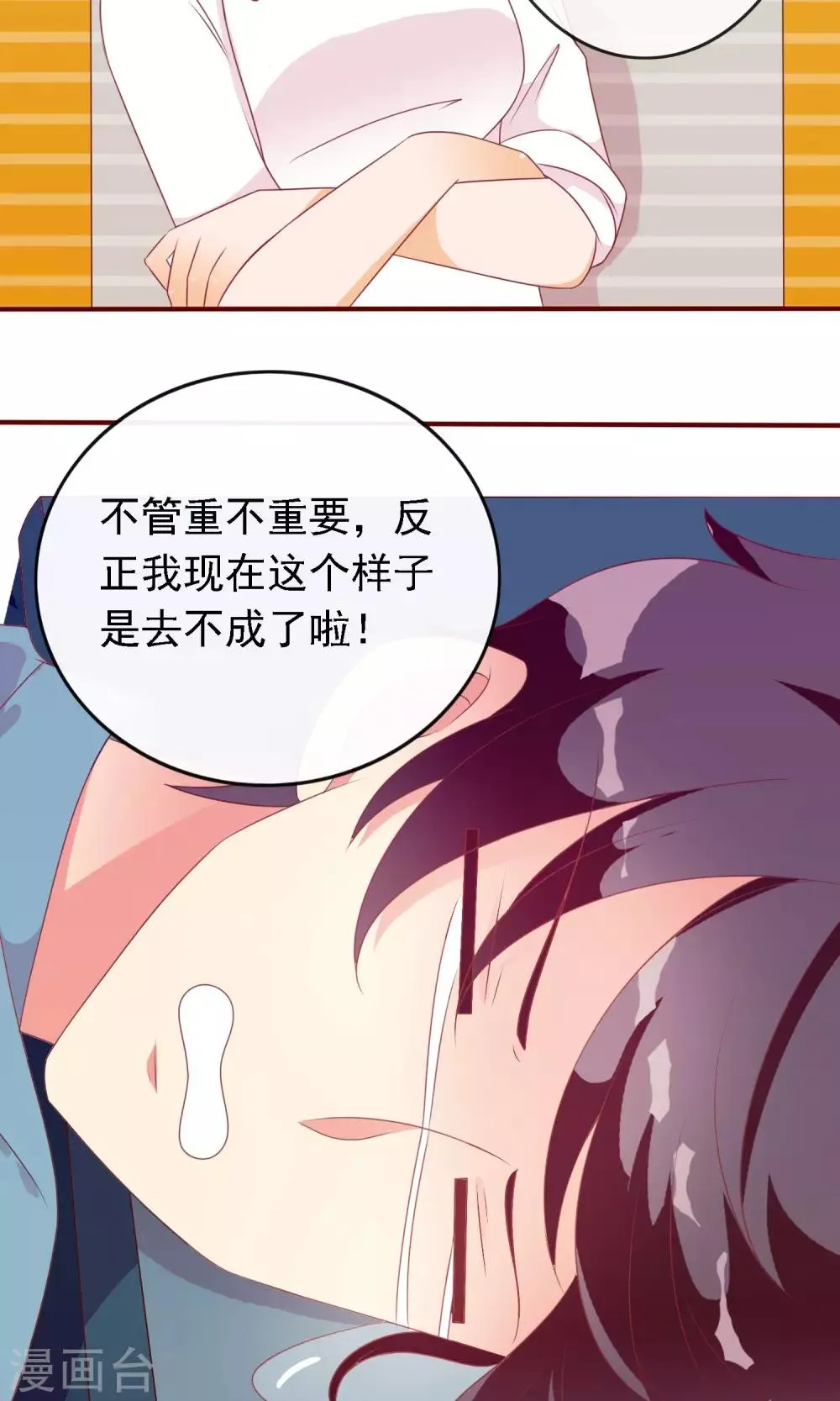 第16话 与学长的约会 第14页