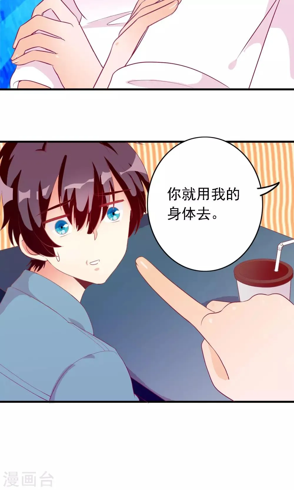 第16话 与学长的约会 第18页