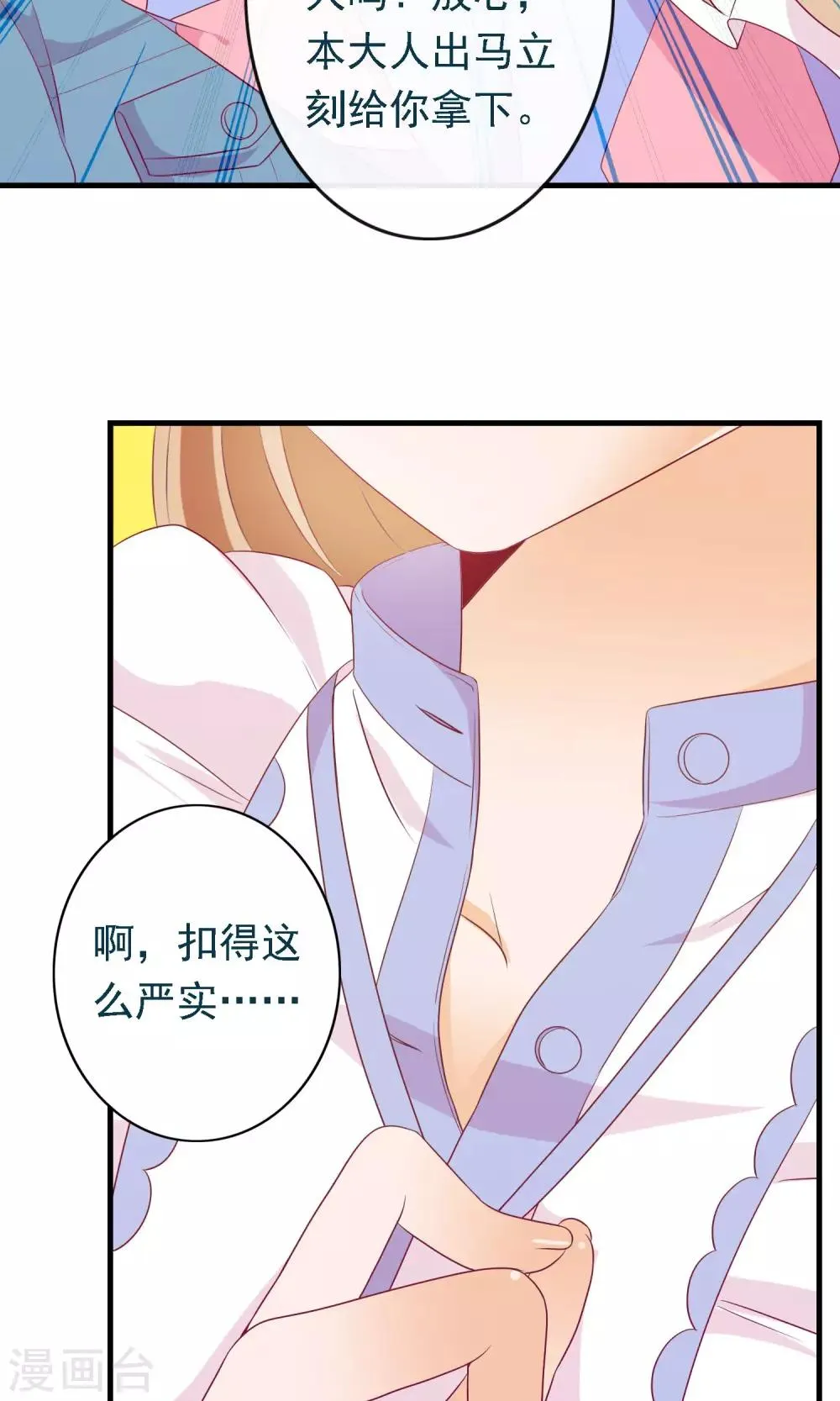 第16话 与学长的约会 第28页