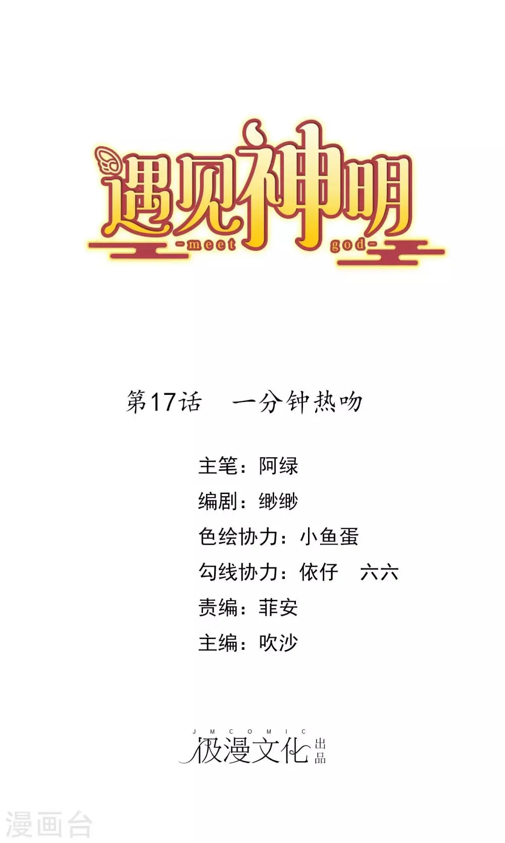 第17话 一分钟热吻 第1页