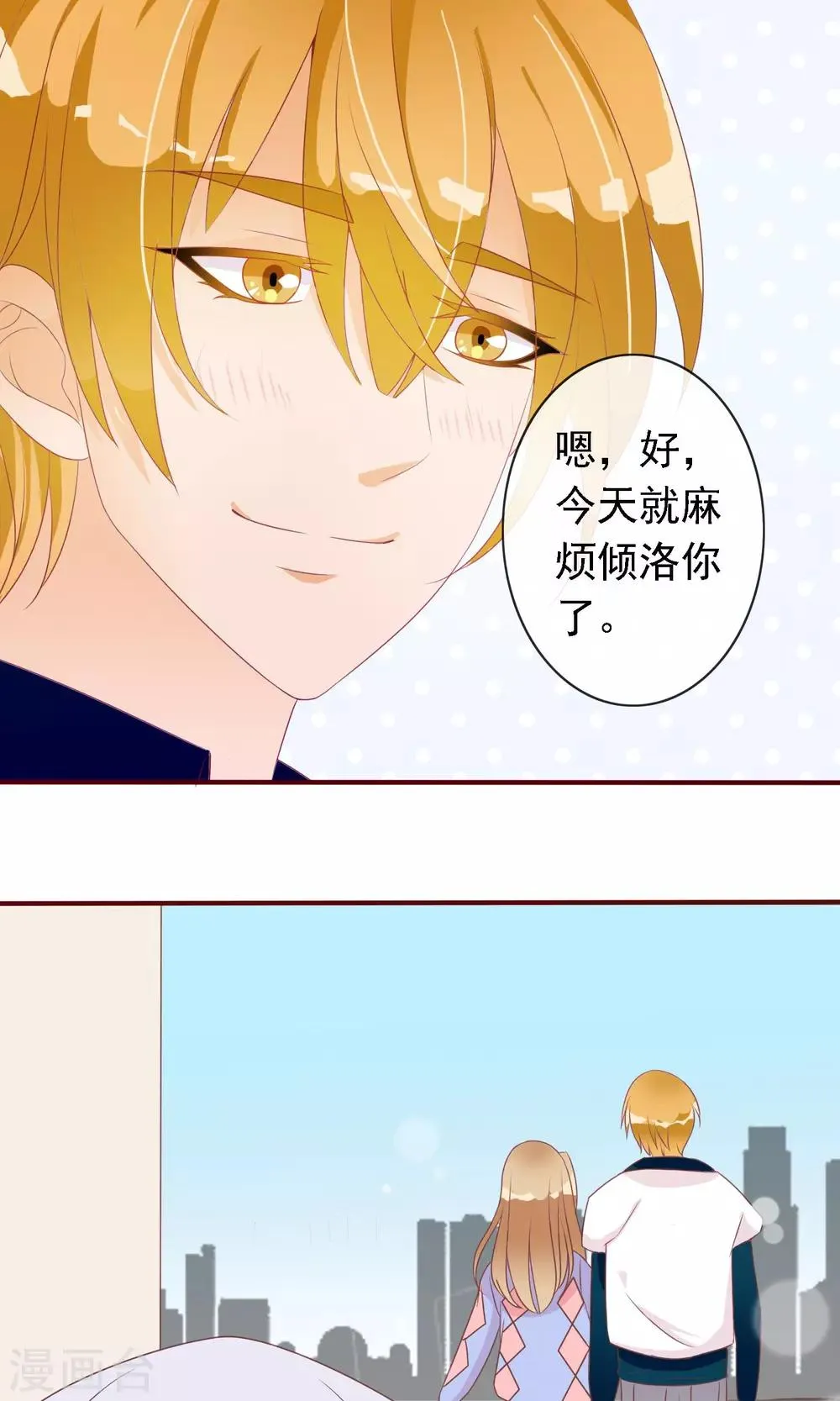 第17话 一分钟热吻 第10页