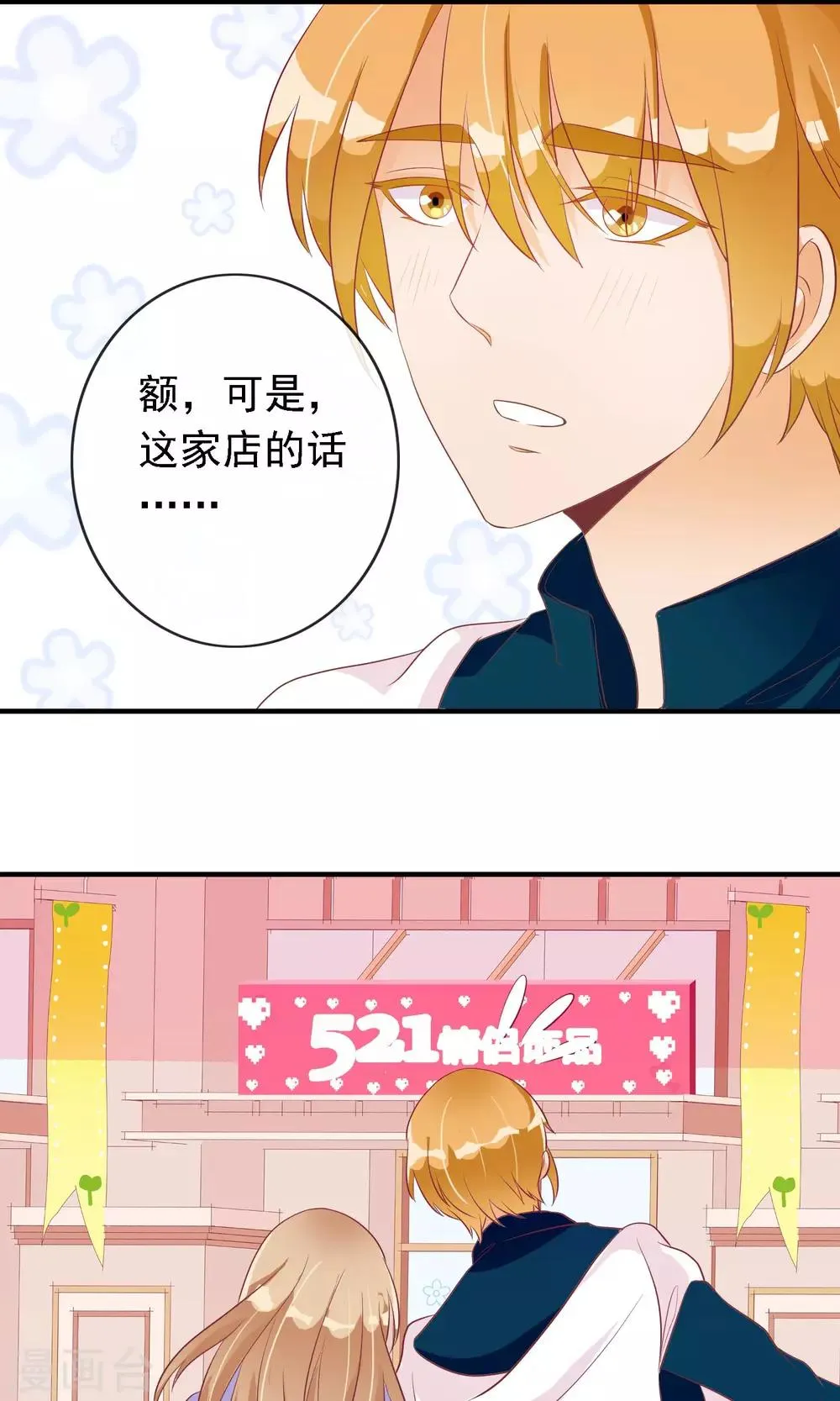 第17话 一分钟热吻 第15页