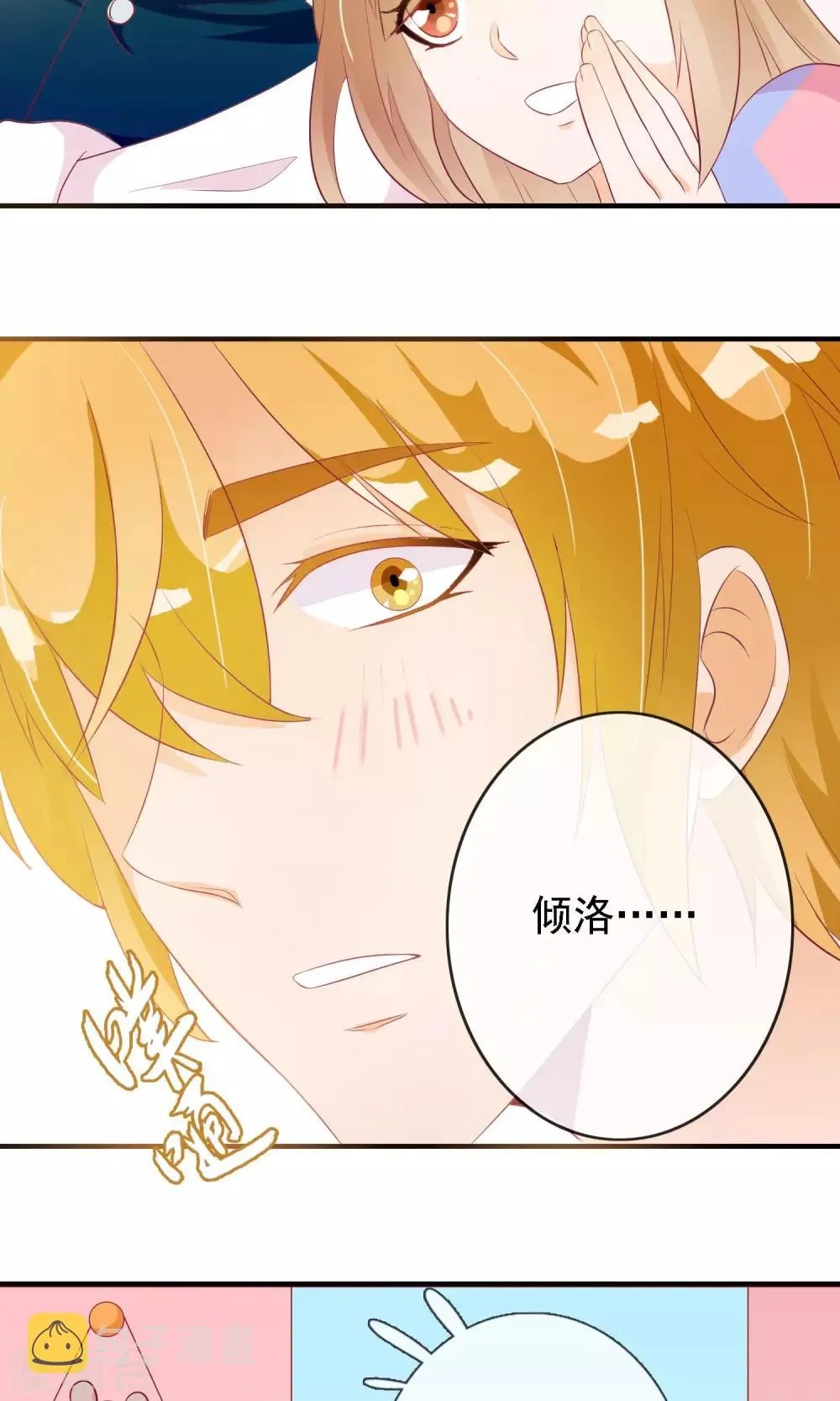 第17话 一分钟热吻 第21页