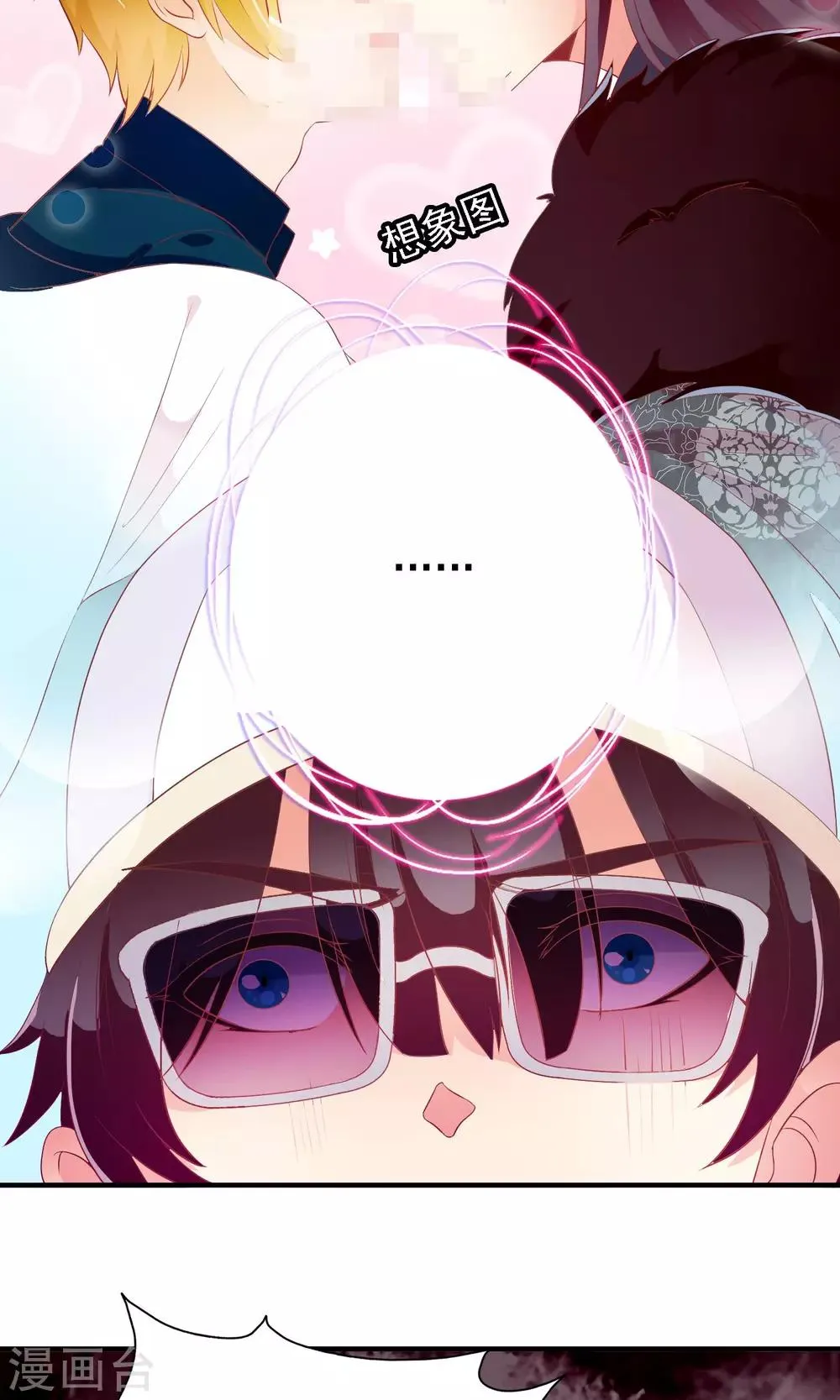 第17话 一分钟热吻 第24页