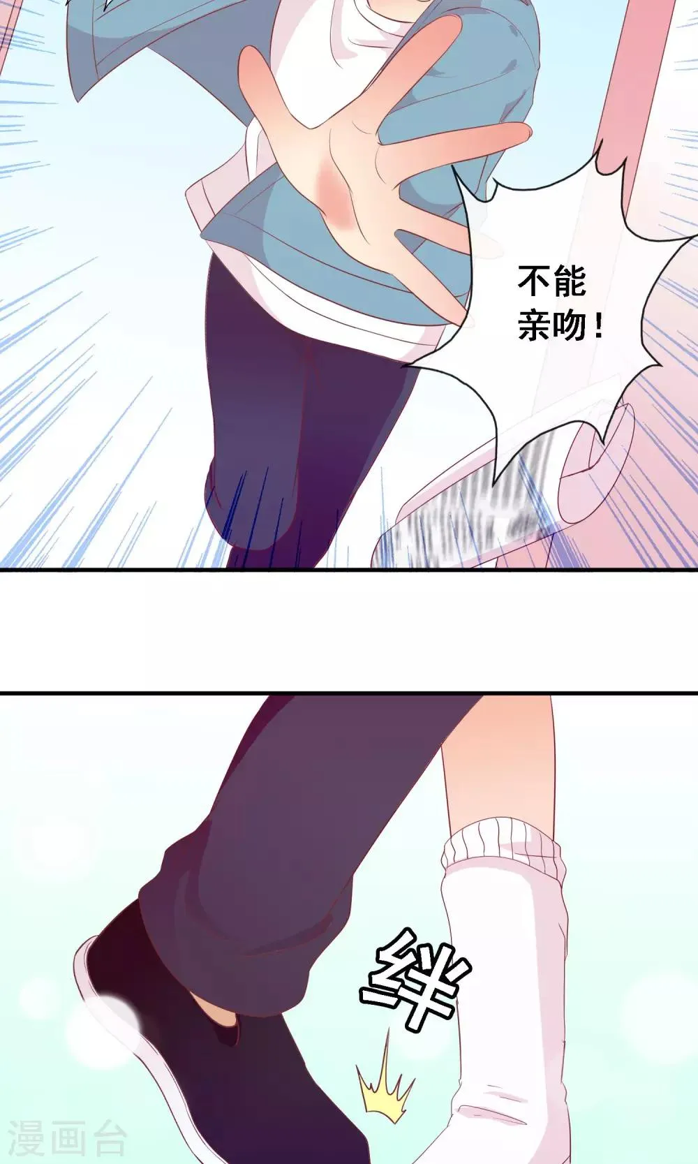 第17话 一分钟热吻 第26页