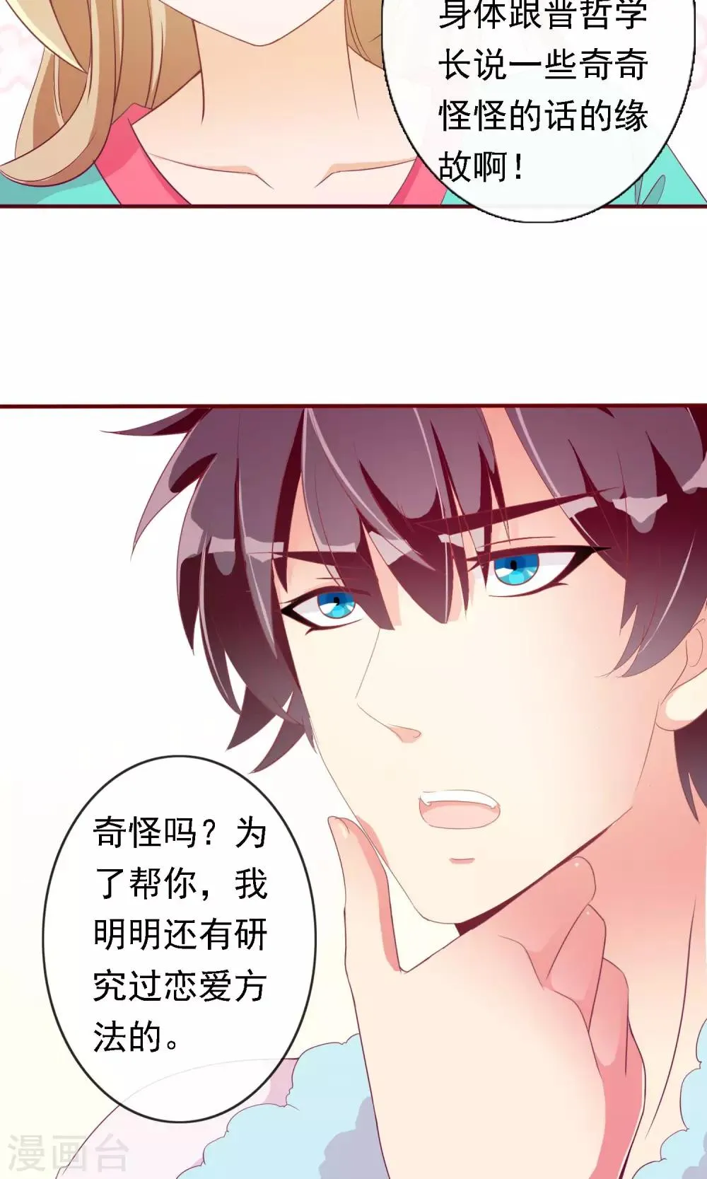 第18话 无知的小猫咪 第6页