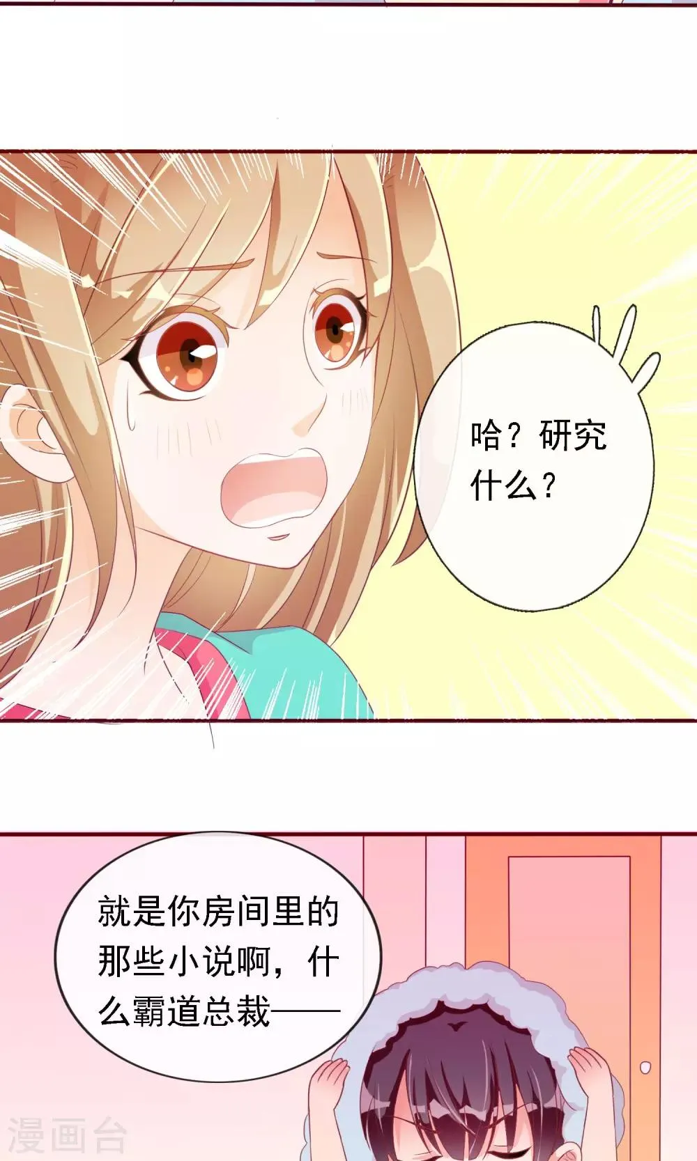 第18话 无知的小猫咪 第7页