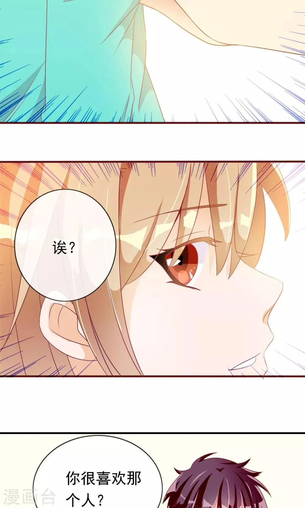 第18话 无知的小猫咪 第12页
