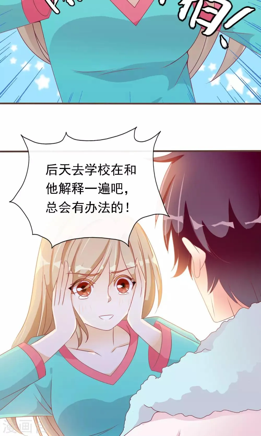 第18话 无知的小猫咪 第17页