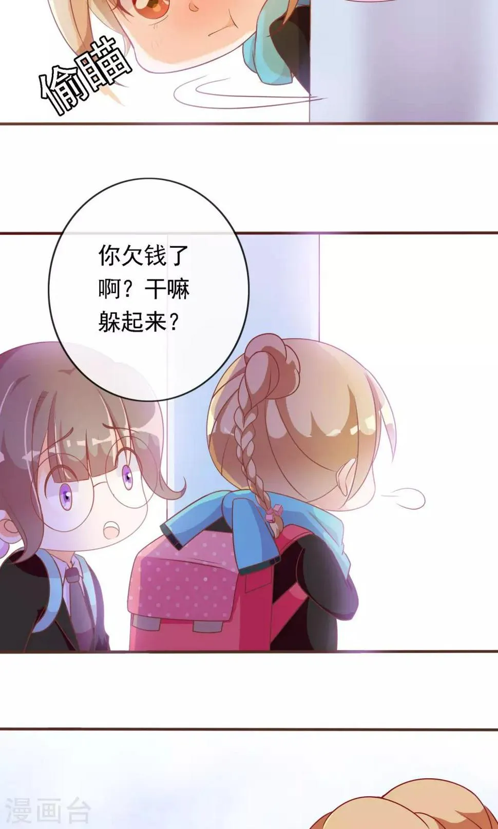 第18话 无知的小猫咪 第27页