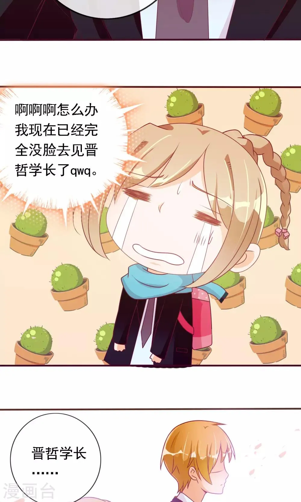 第18话 无知的小猫咪 第29页
