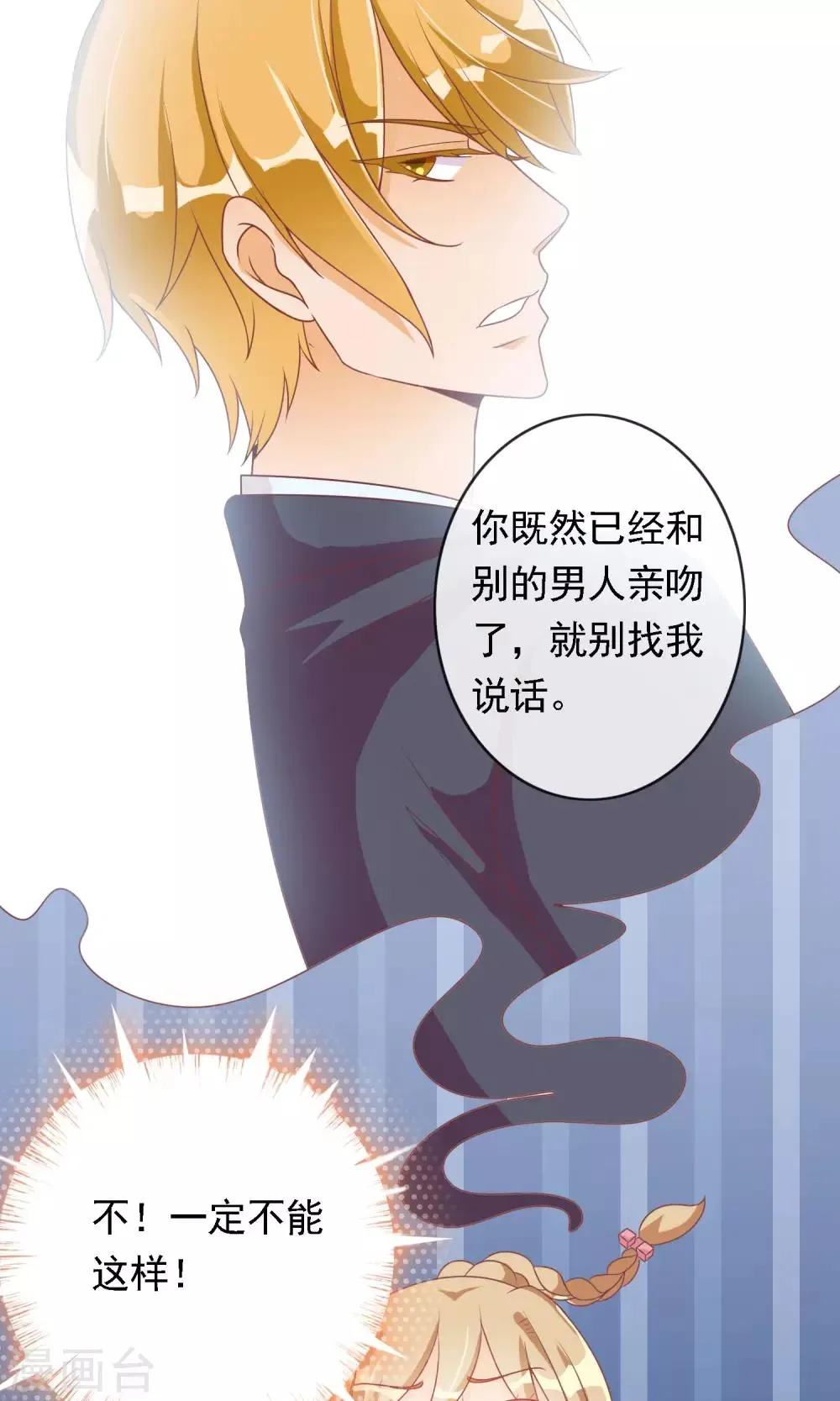 第18话 无知的小猫咪 第31页
