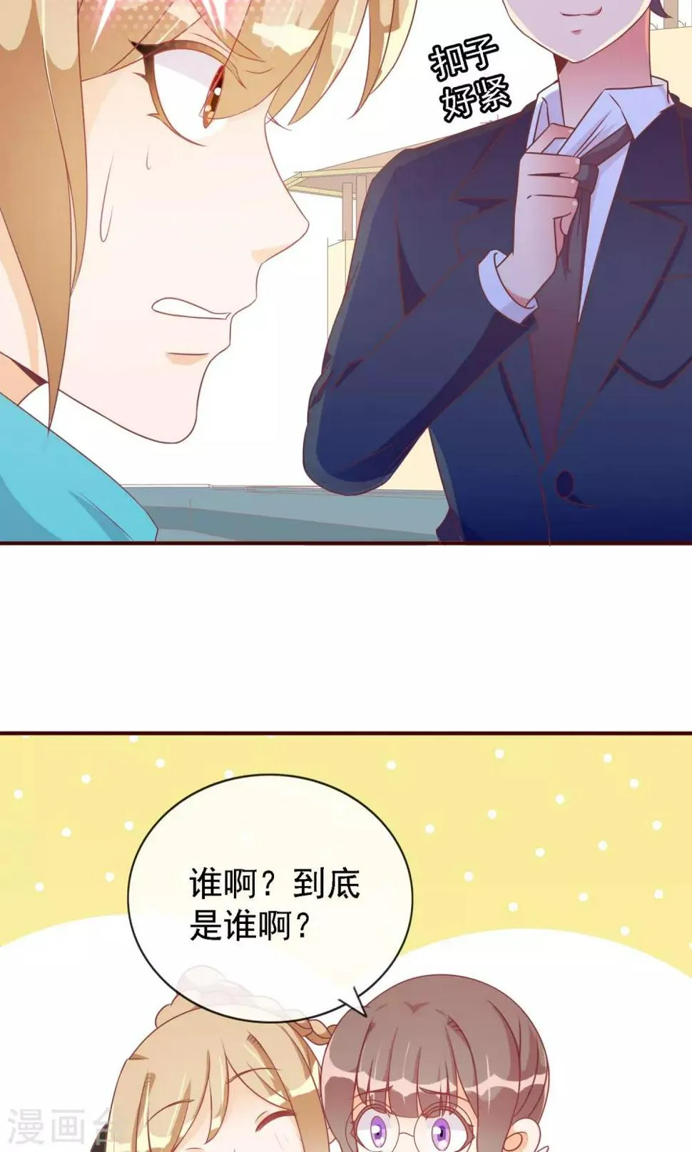 第18话 无知的小猫咪 第40页