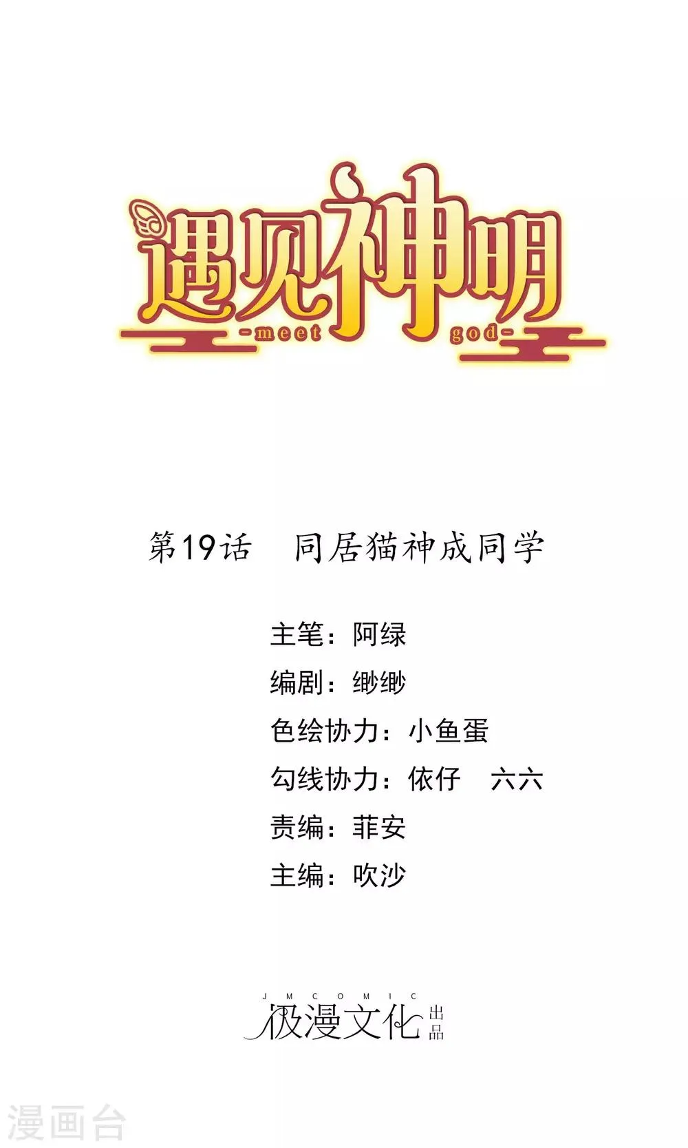 第19话 同居猫神成同学 第1页