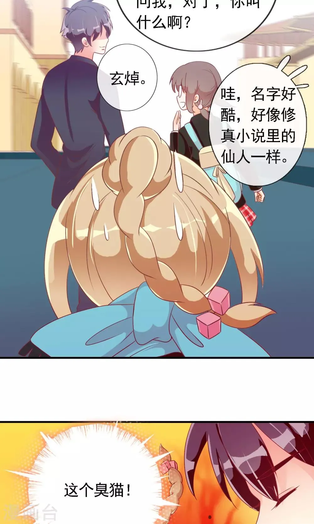 第19话 同居猫神成同学 第13页