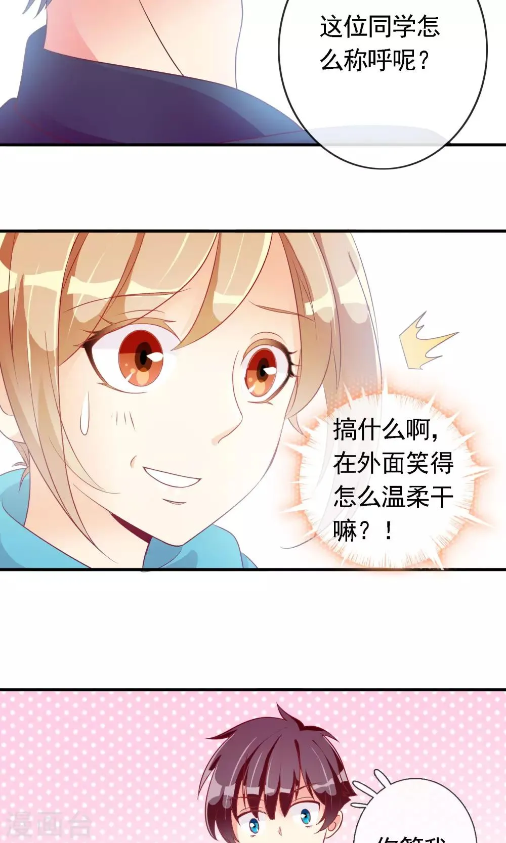 第19话 同居猫神成同学 第15页