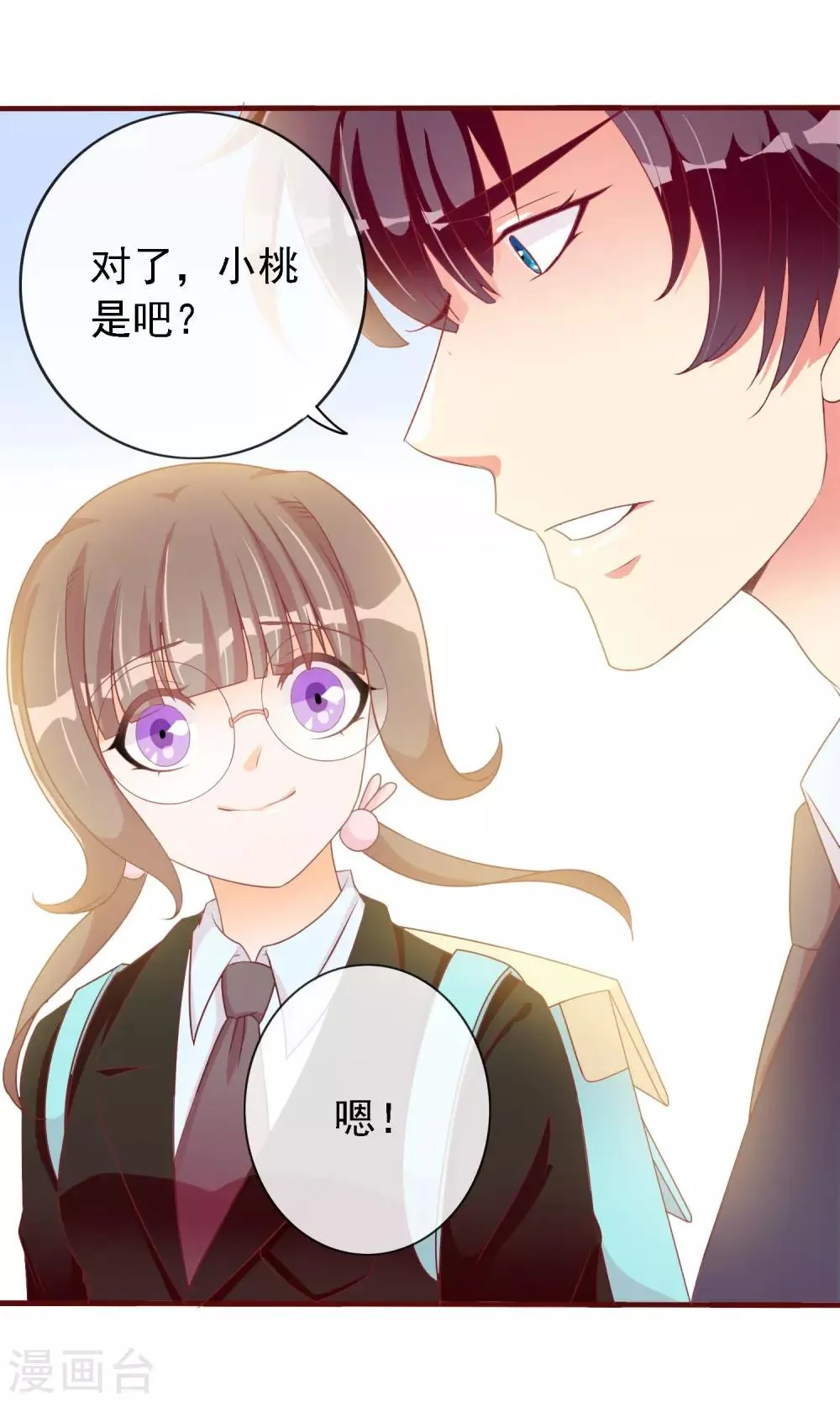 第19话 同居猫神成同学 第20页