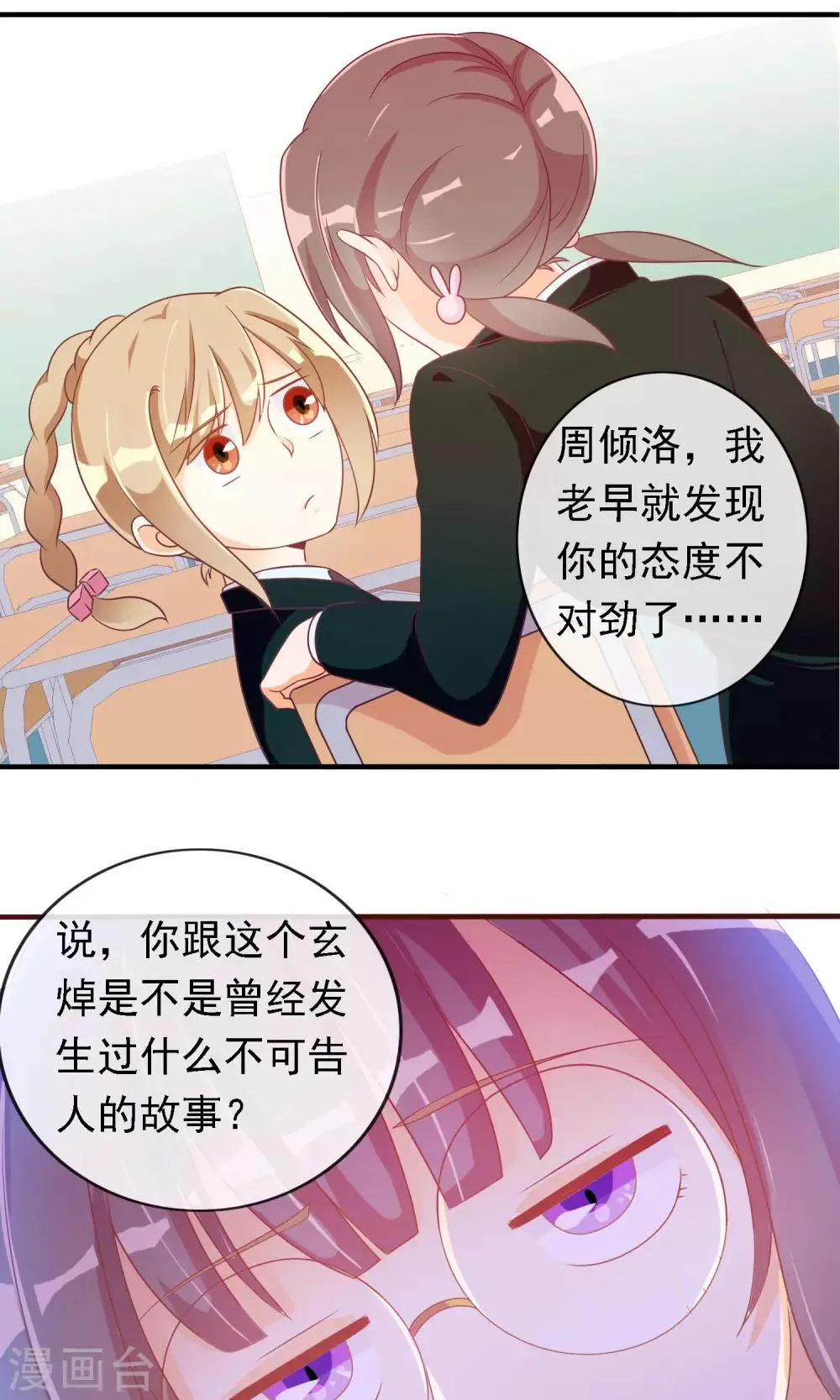 第20话 旁观者清 第5页