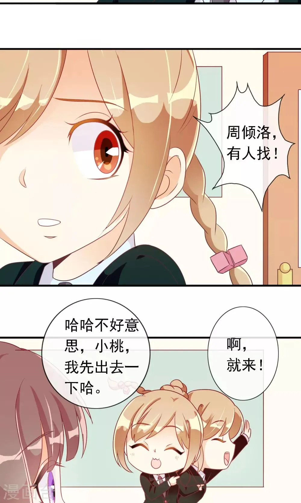 第20话 旁观者清 第8页