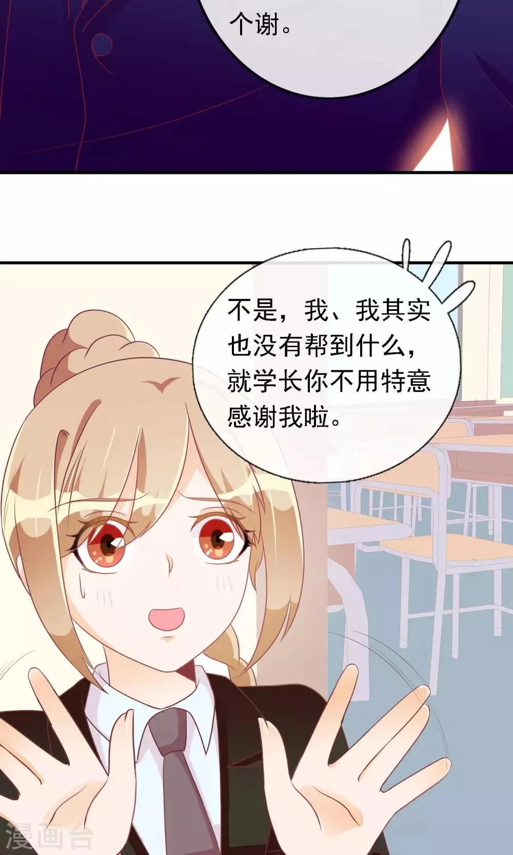第20话 旁观者清 第18页