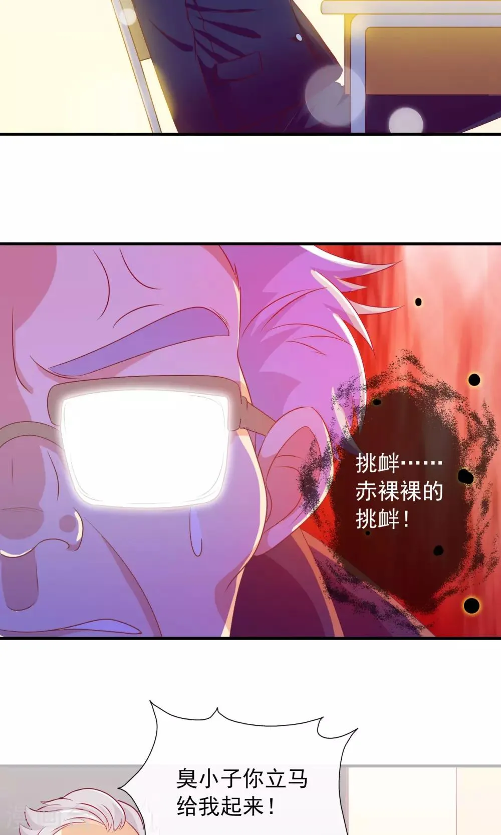 第21话 这个新生很嚣张 第9页