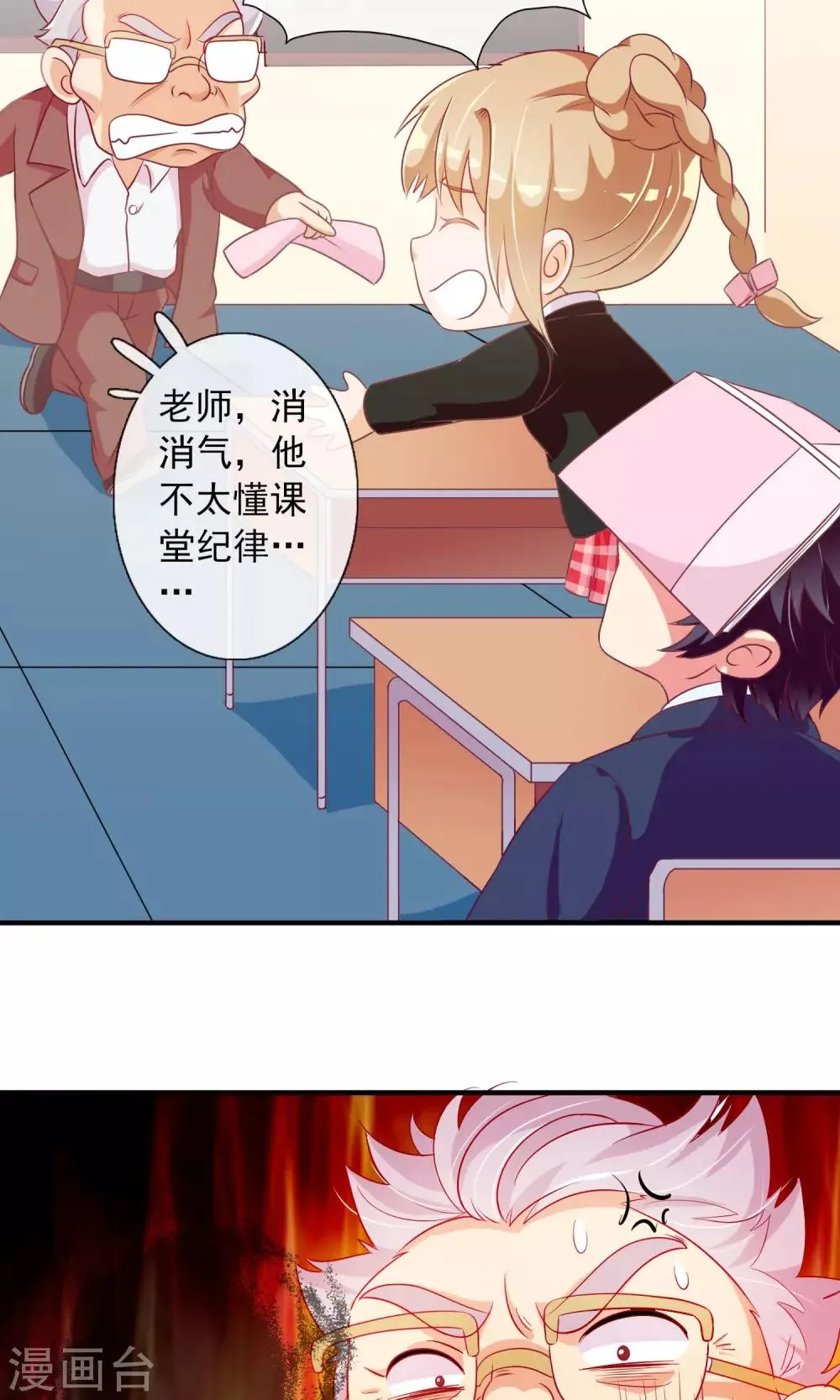 第21话 这个新生很嚣张 第10页