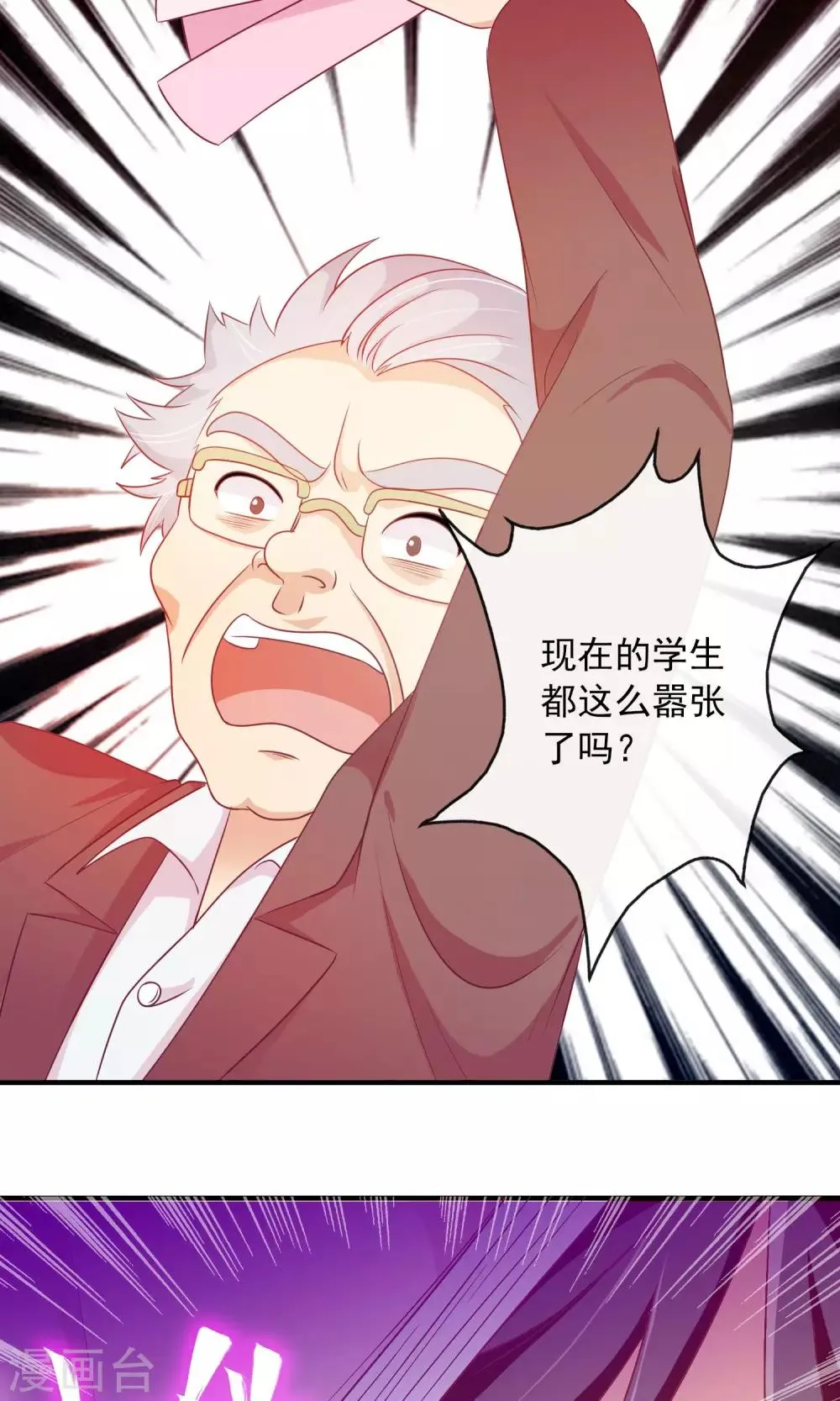 第21话 这个新生很嚣张 第12页