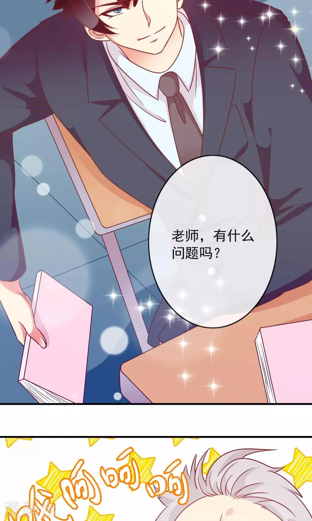 第21话 这个新生很嚣张 第15页