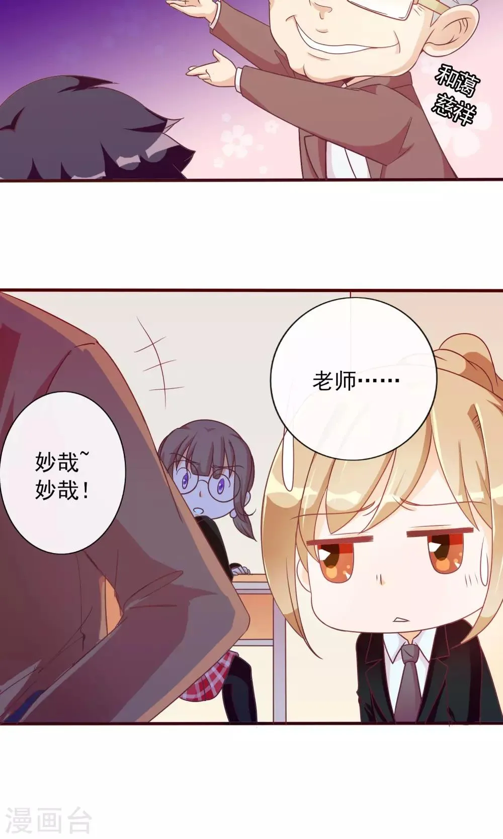第21话 这个新生很嚣张 第17页