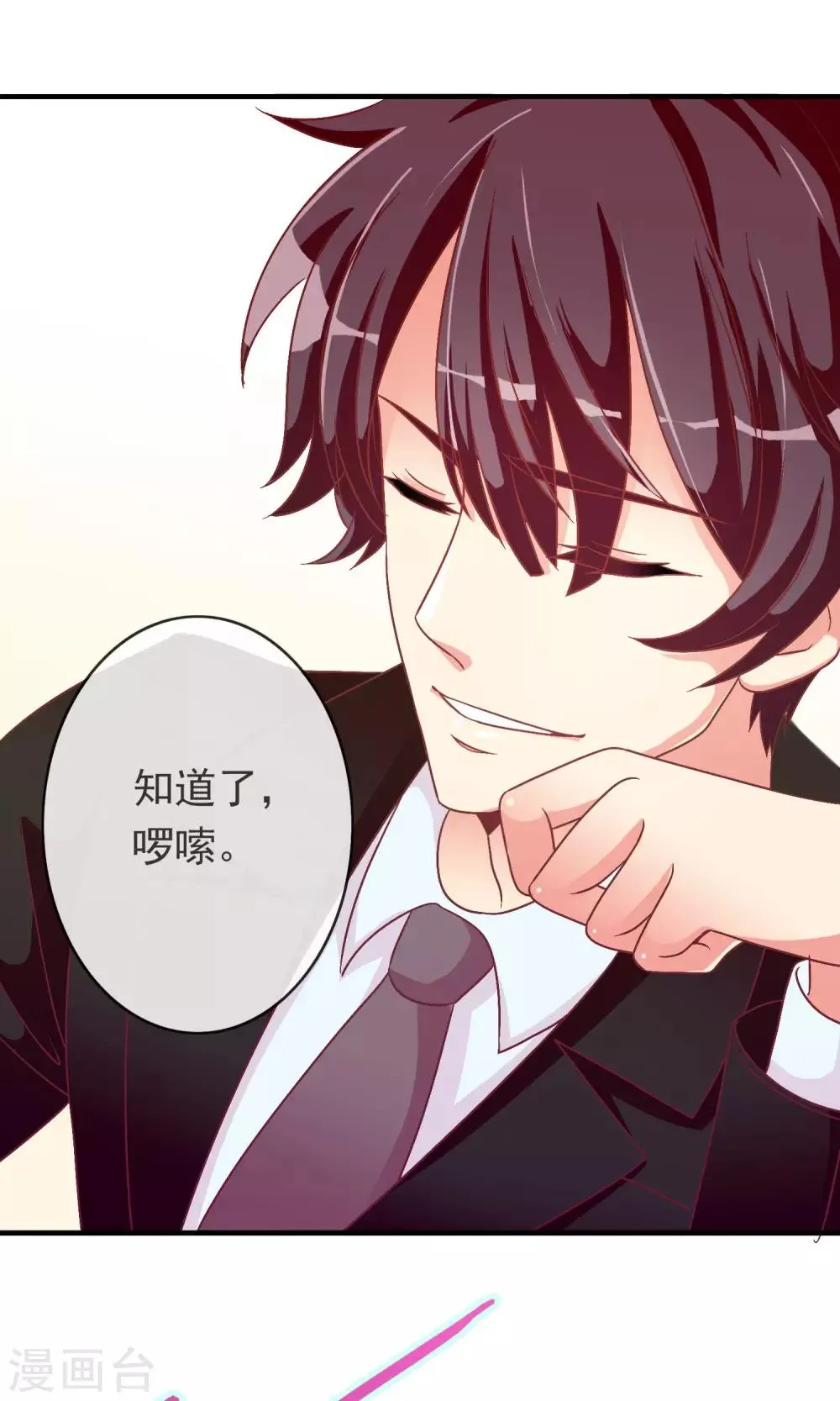 第21话 这个新生很嚣张 第20页