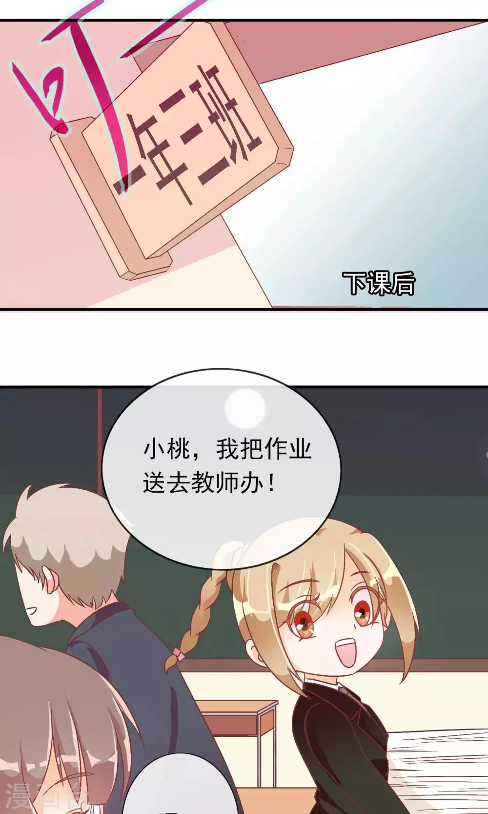 第21话 这个新生很嚣张 第21页